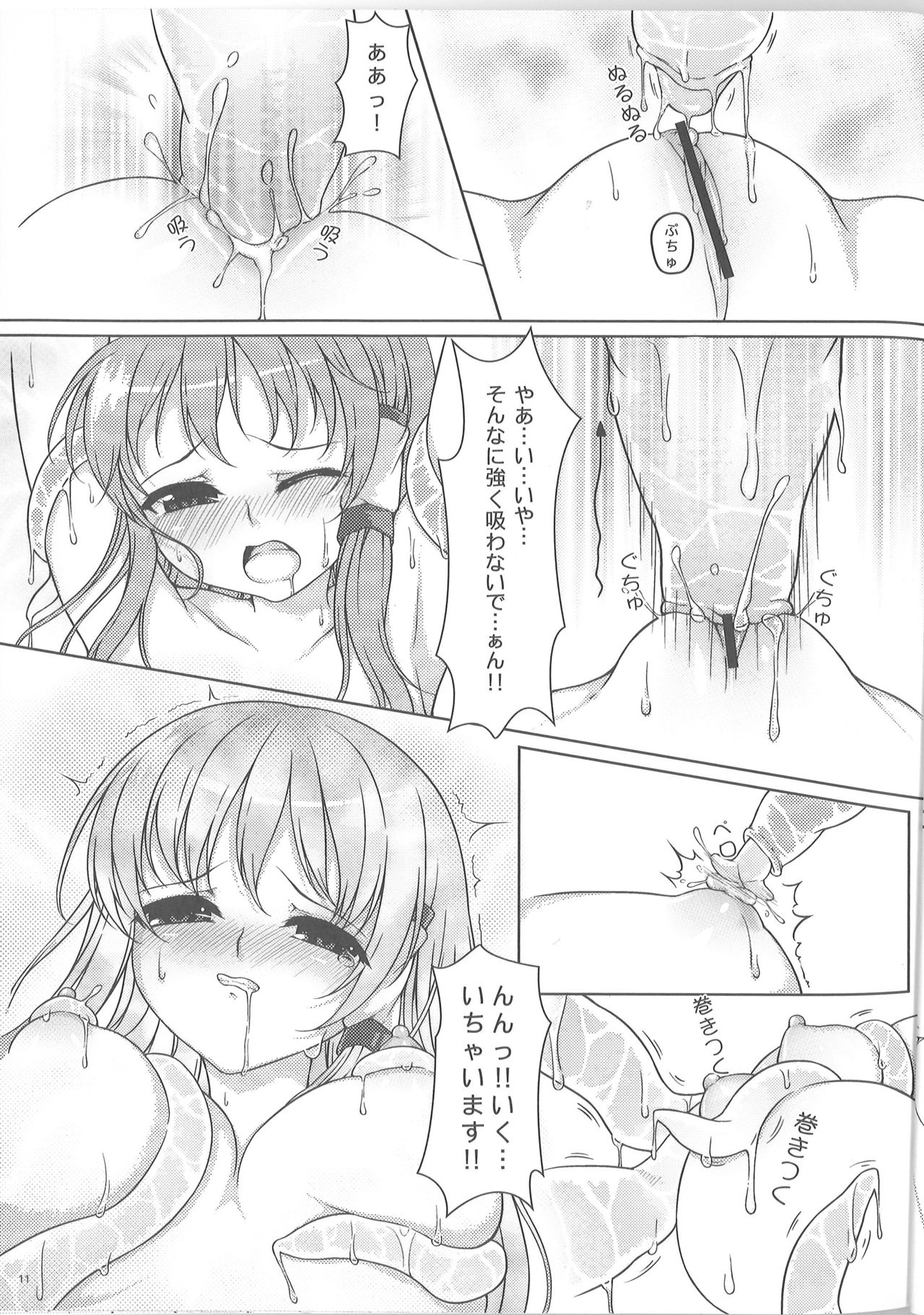 Sanae no Shinrin Yoku page 9 full