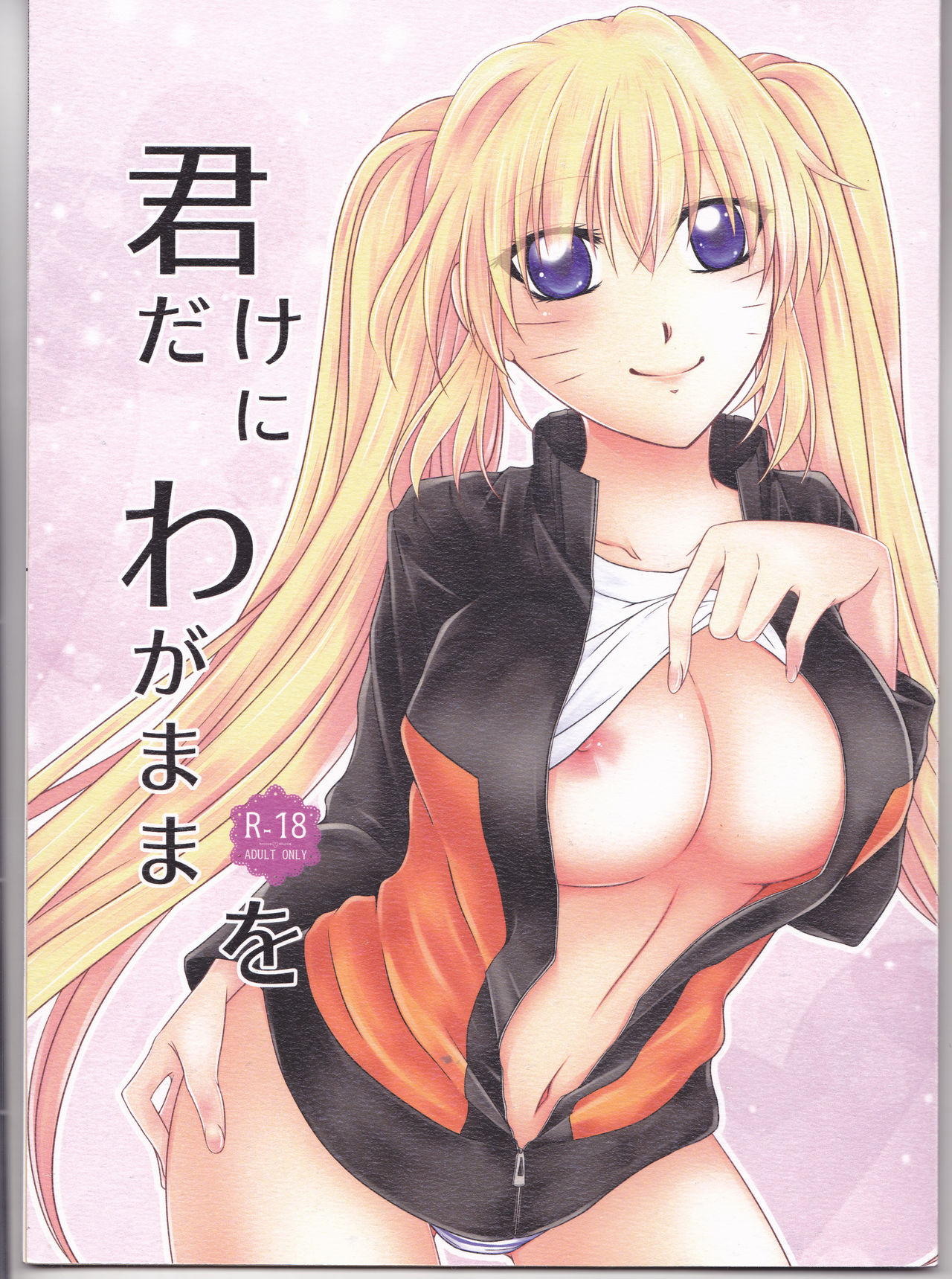 Kimi dake ni Wagamama o page 1 full