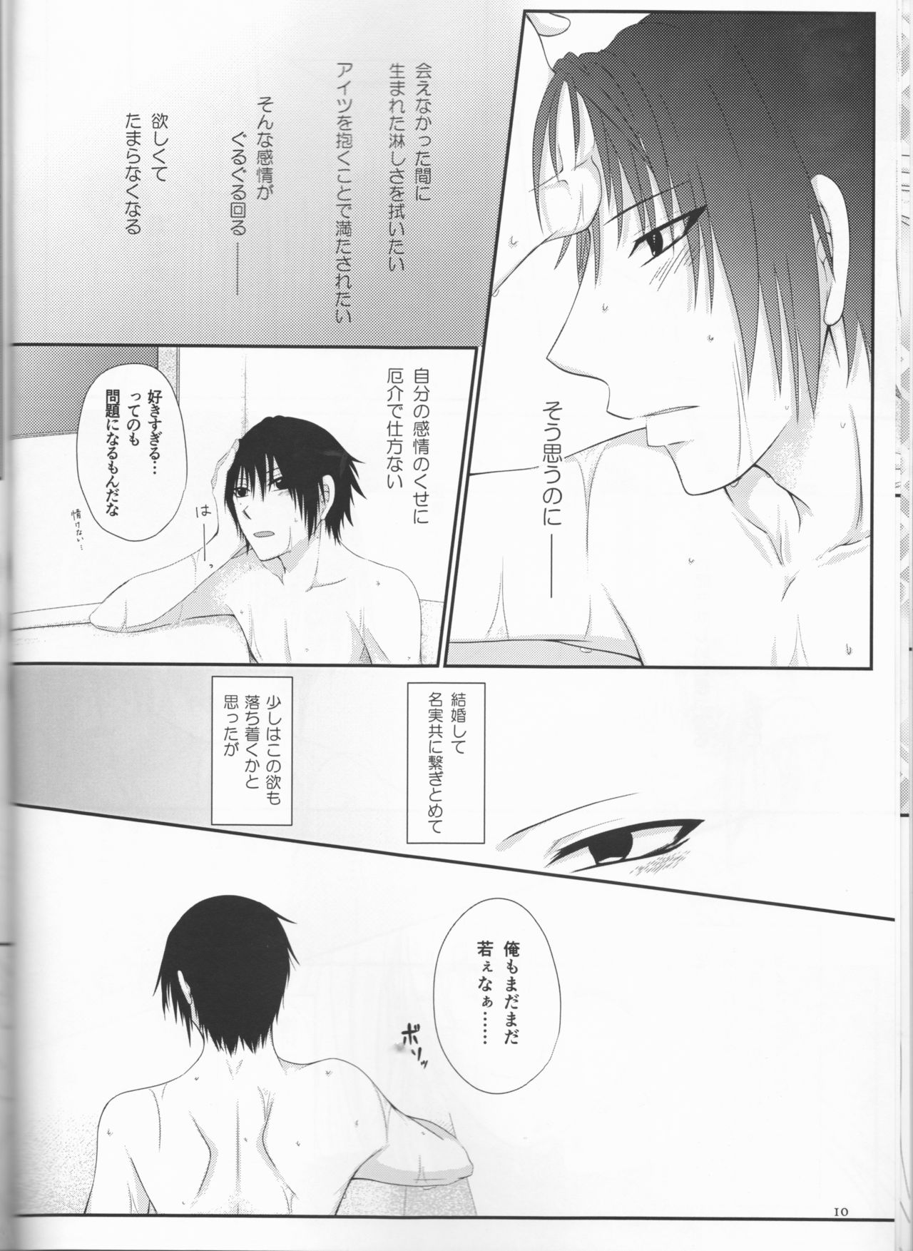Kimi dake ni Wagamama o page 10 full