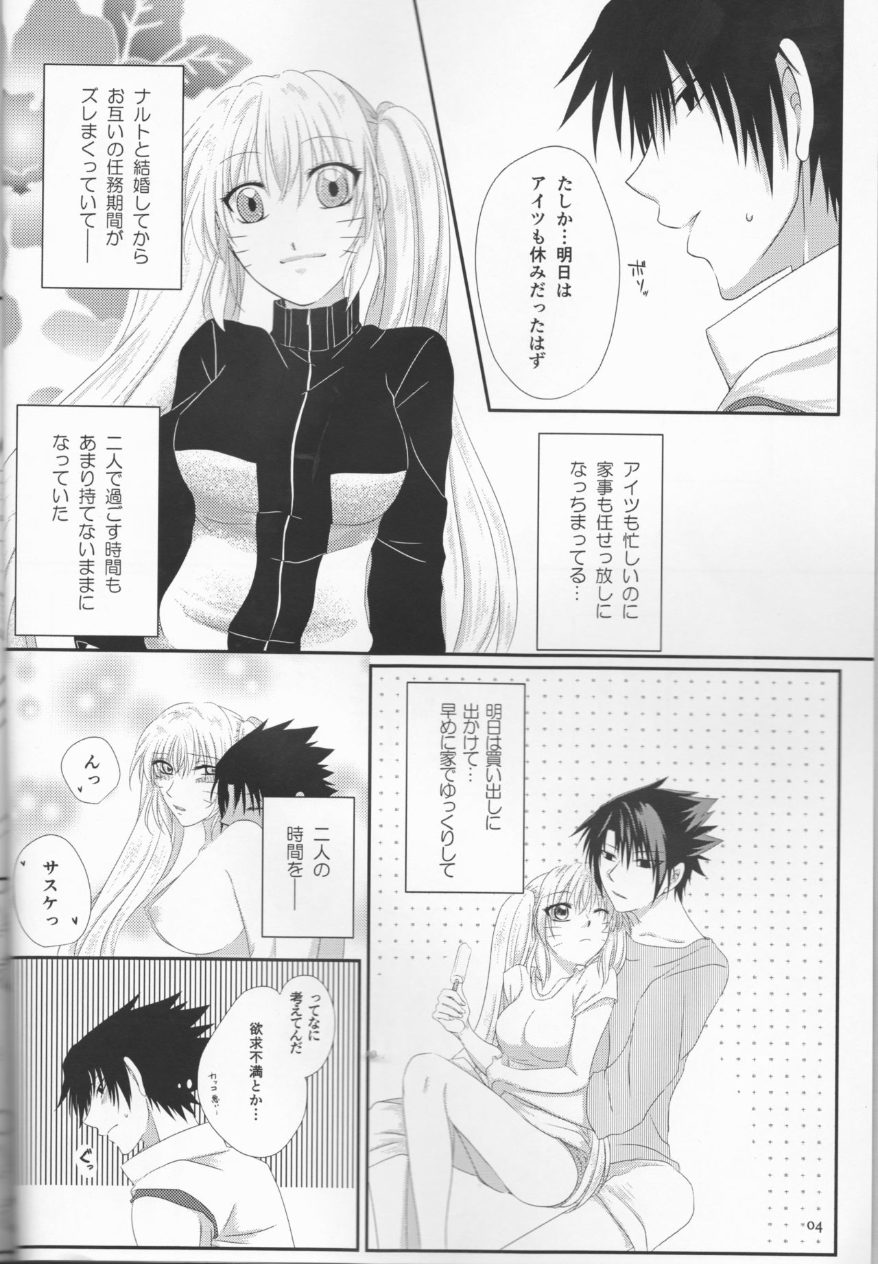 Kimi dake ni Wagamama o page 4 full