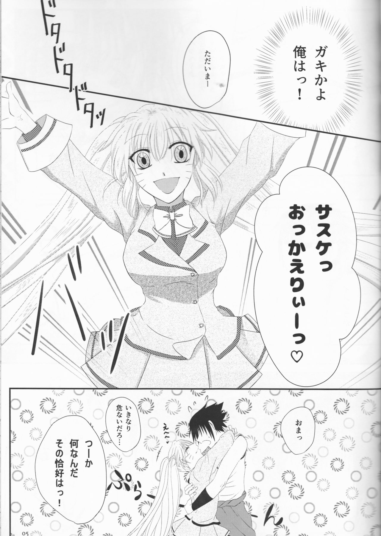 Kimi dake ni Wagamama o page 5 full