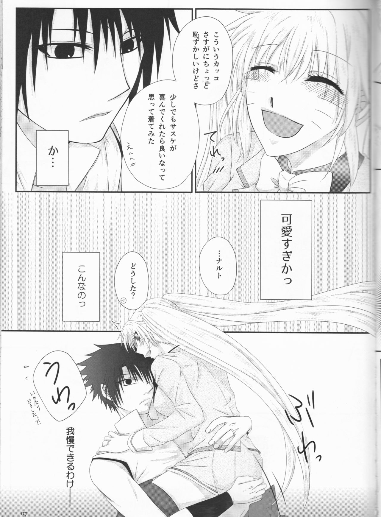 Kimi dake ni Wagamama o page 7 full