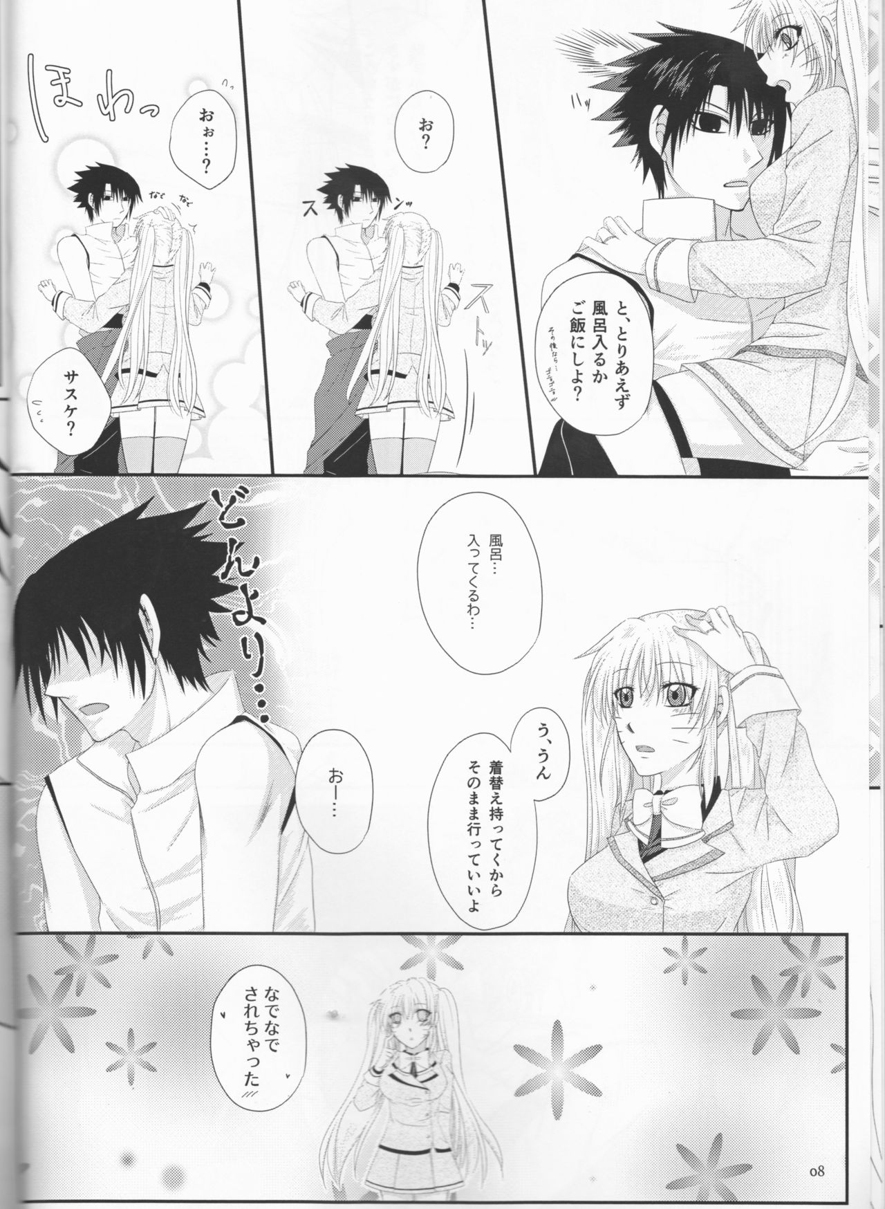 Kimi dake ni Wagamama o page 8 full