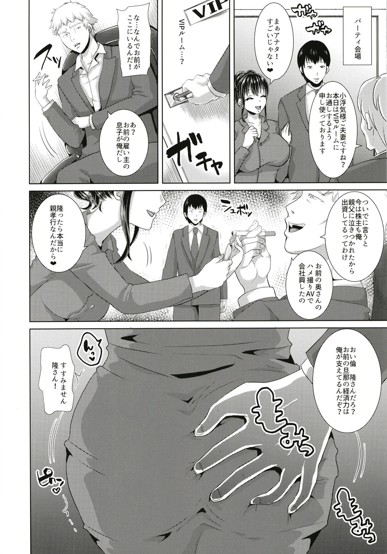 Seiso Zuma → Netorare → Bitch Kiwamaru. ~Obuki Rin  no Baai~ page 5 full