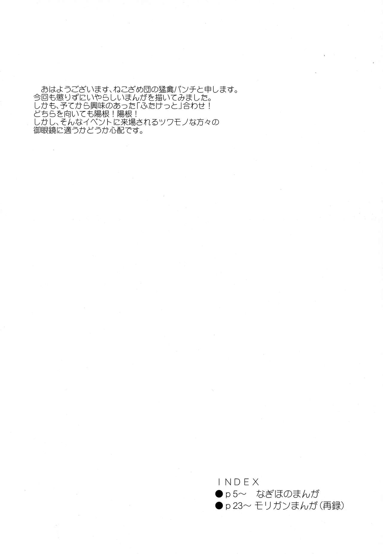 Retsujou!! Moukinken page 4 full