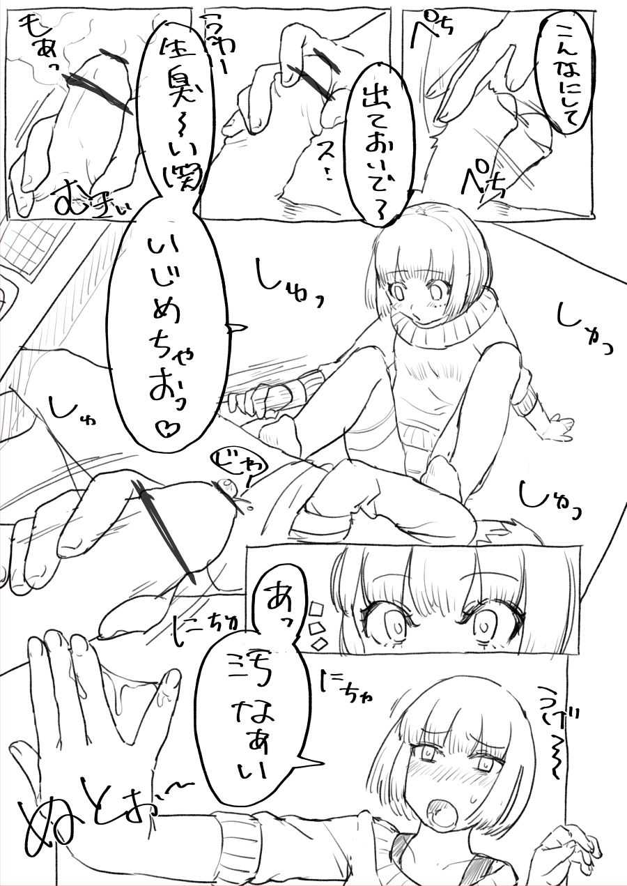 気になるあの子は同級生 page 3 full