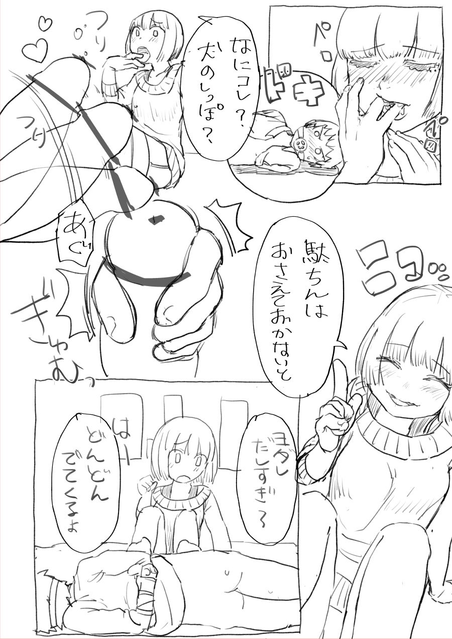 気になるあの子は同級生 page 4 full