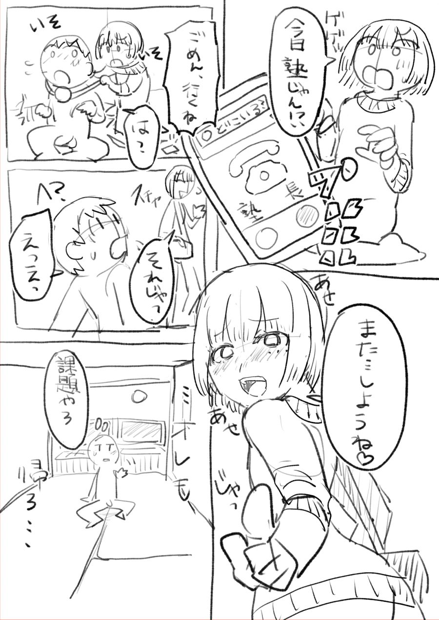 気になるあの子は同級生 page 7 full