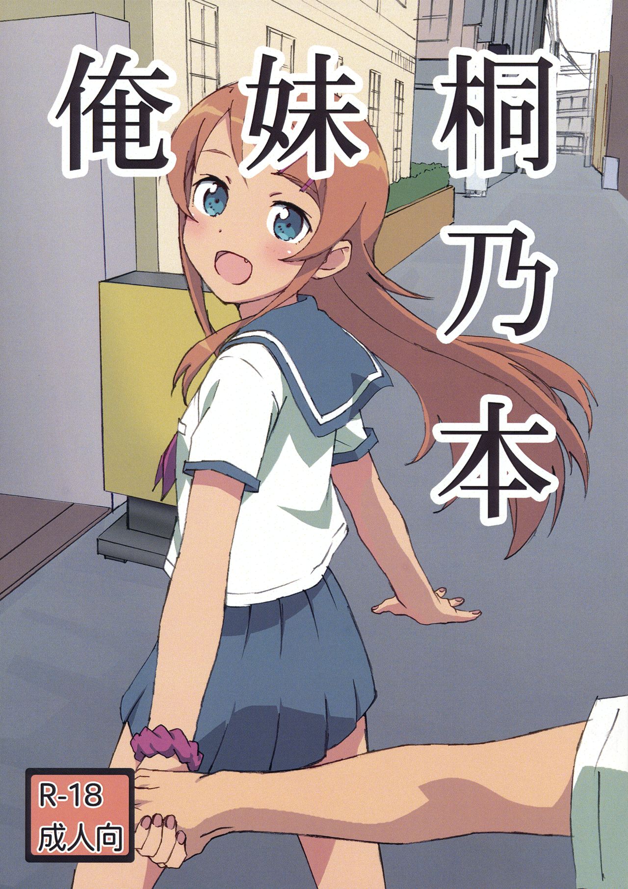 Oreimo Kirino Bon page 1 full