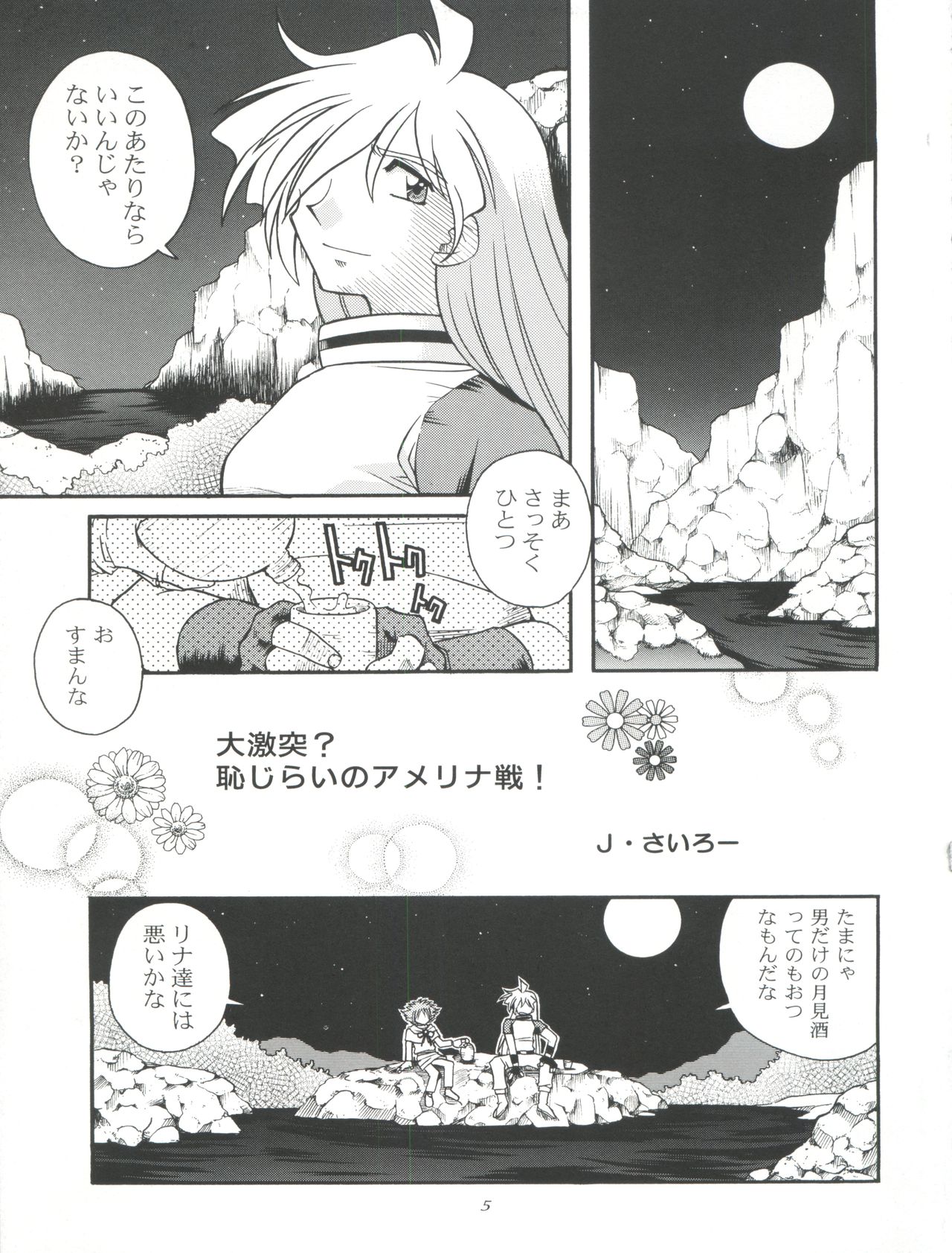 Slayers Tiny page 5 full