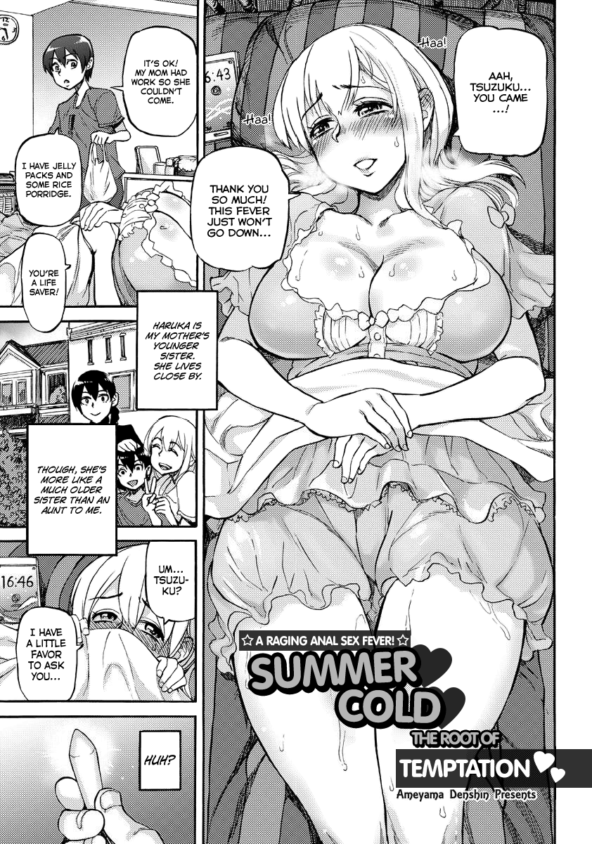 Natsukaze wa Yuuwaku no Hajimari | Summer Cold, the Root of Temptation   =LWB= page 1 full