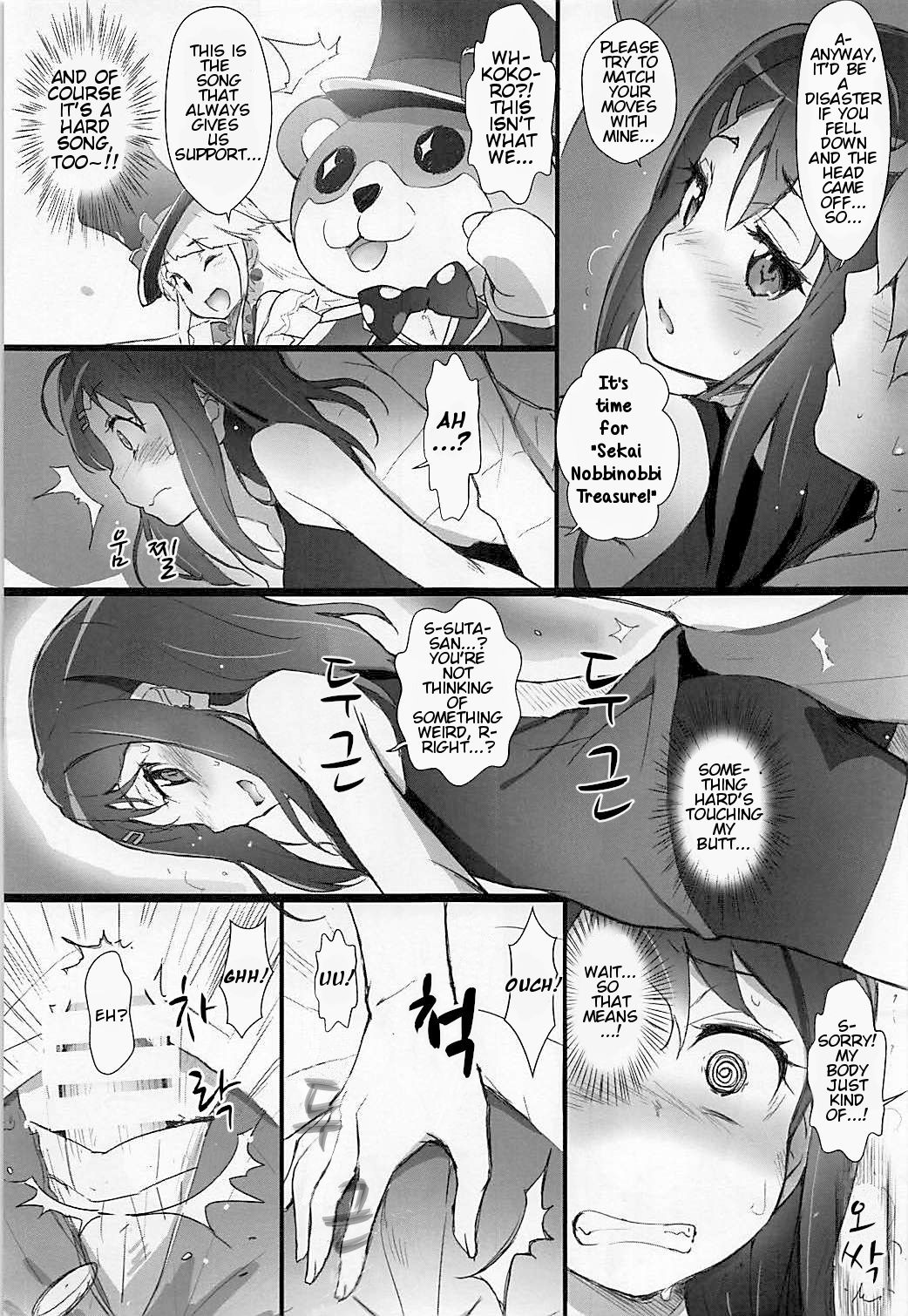 EroYoro? 7 page 6 full