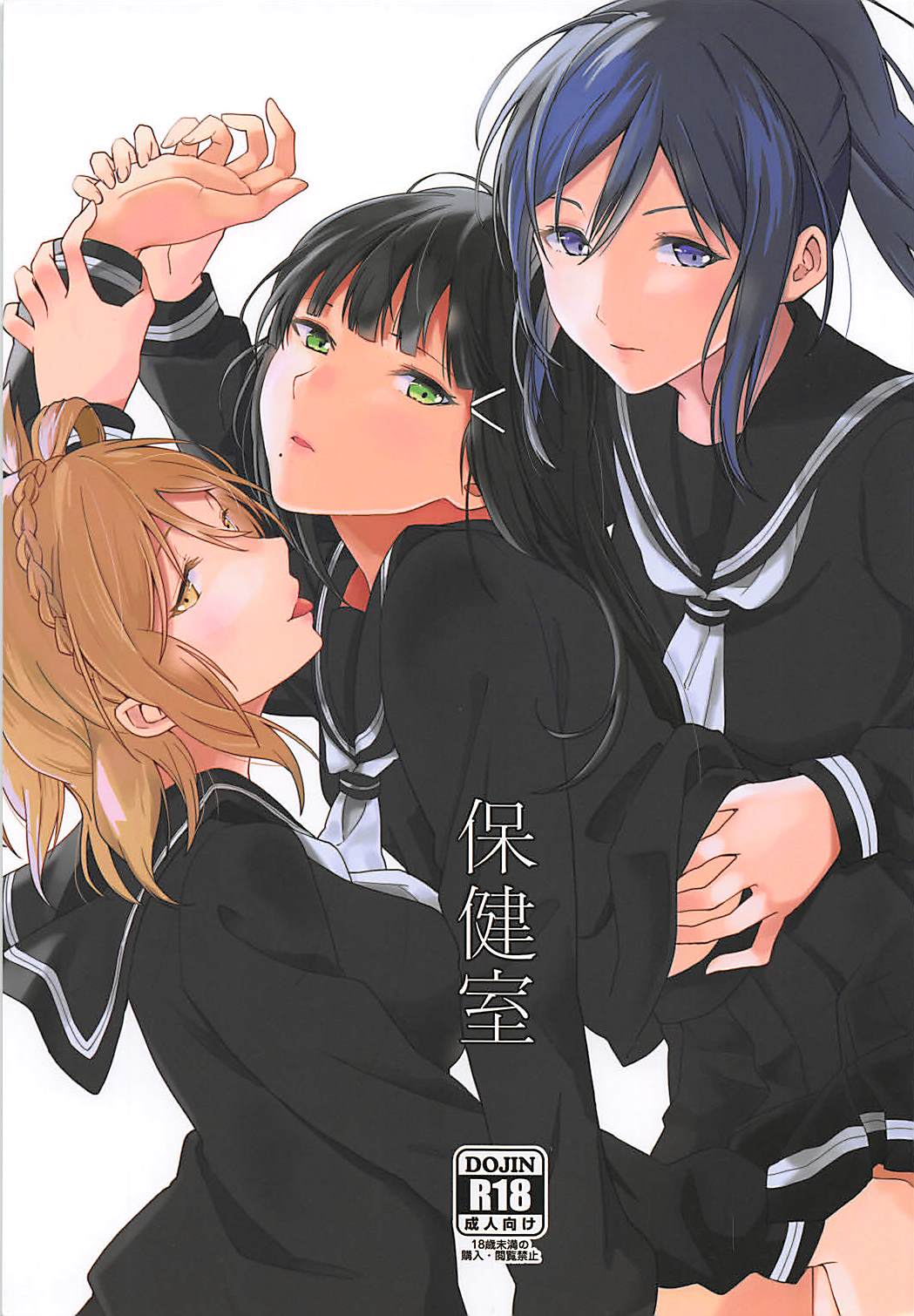 Hokenshitsu page 1 full