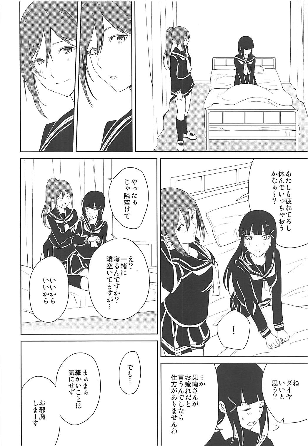 Hokenshitsu page 7 full