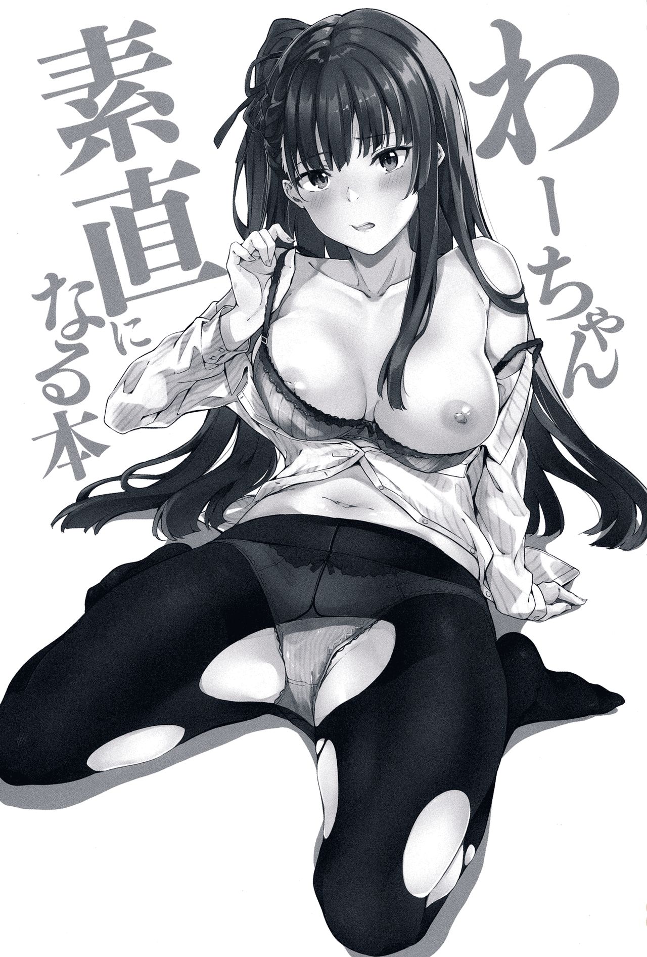 Wa-chan Sunao ni Naru Hon page 3 full