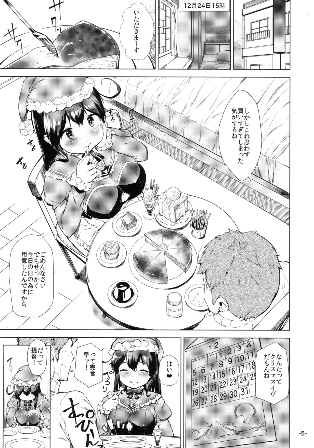 Hishokan Ushio Christmas Mode page 4 full