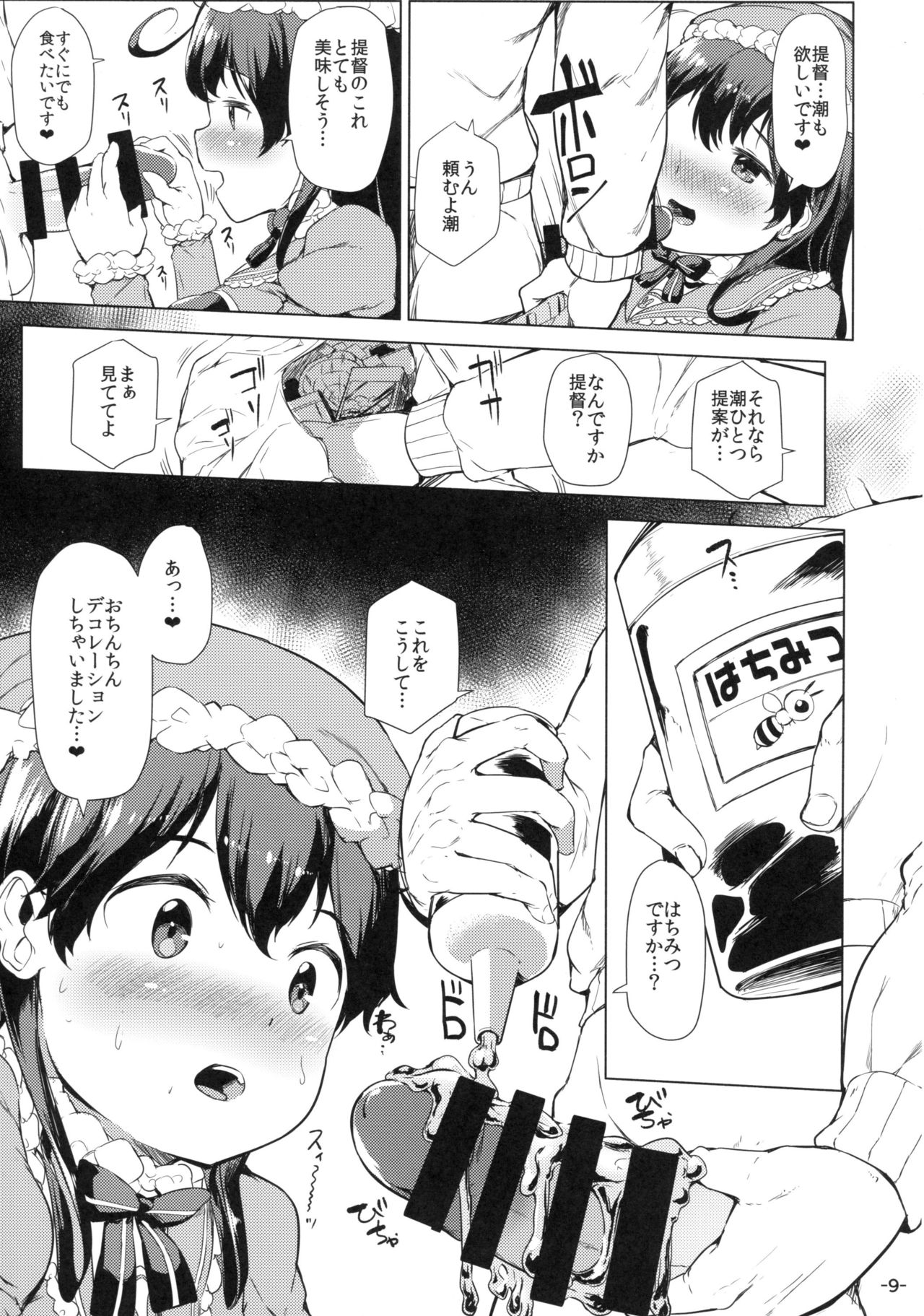 Hishokan Ushio Christmas Mode page 8 full