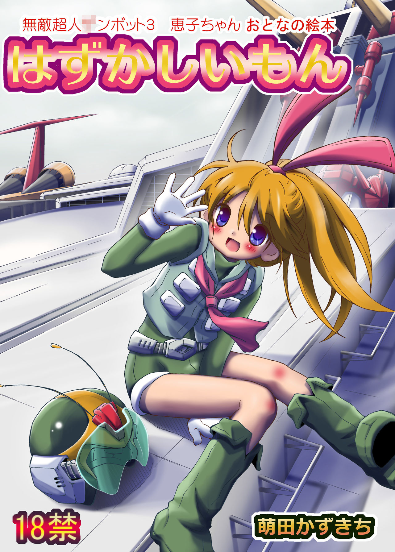 Hazukashiimon page 1 full