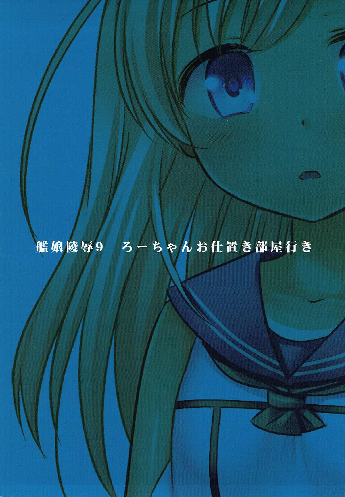 Kanmusu Ryoujoku 9 Ro-chan Oshiokibeya Iki page 2 full