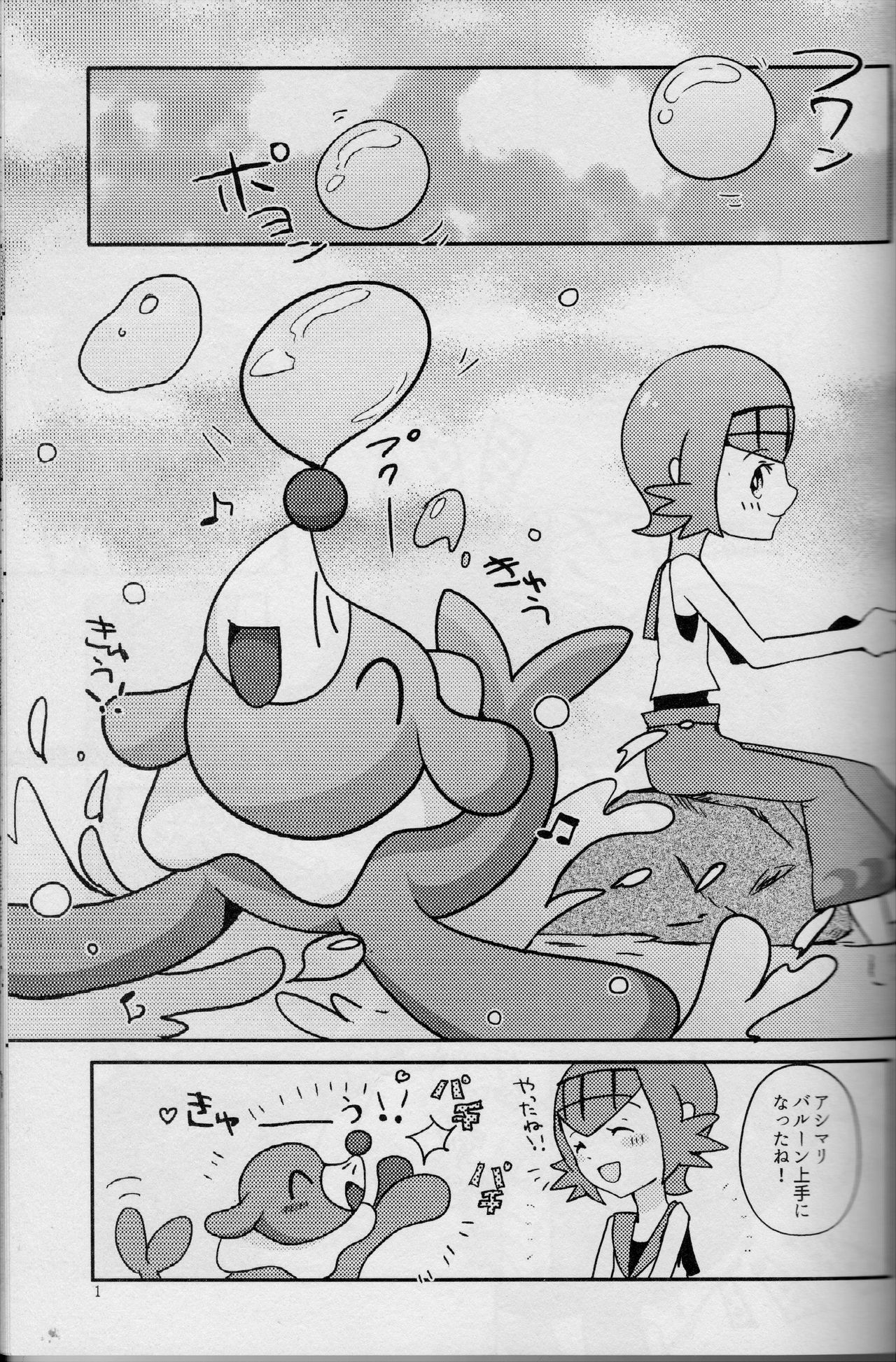 Popplio Litten Panic!! page 2 full
