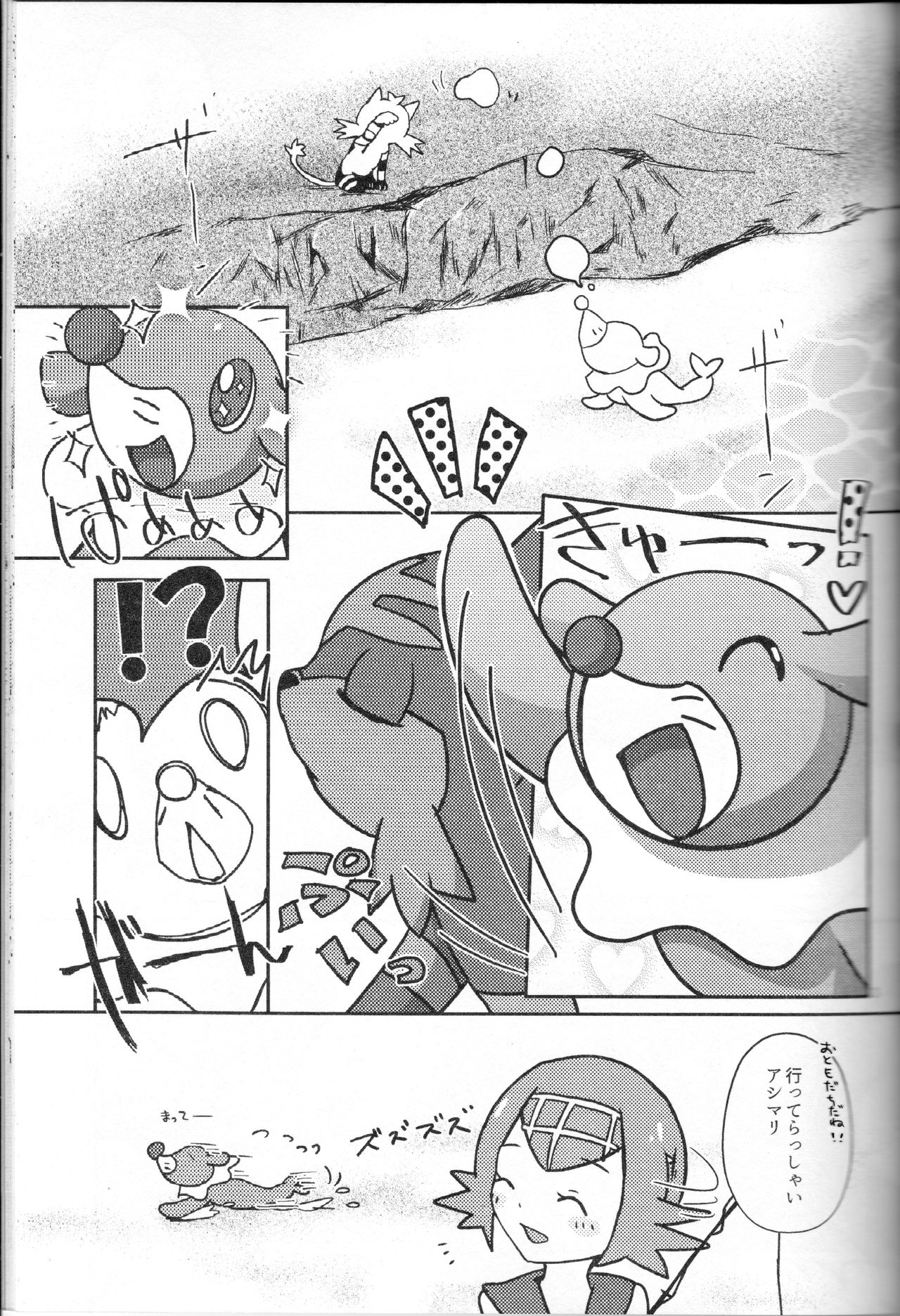 Popplio Litten Panic!! page 4 full
