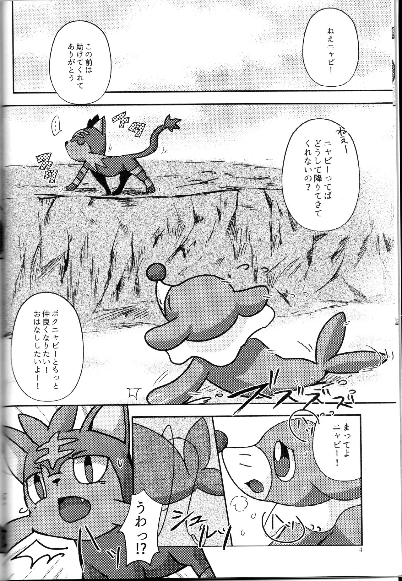 Popplio Litten Panic!! page 5 full