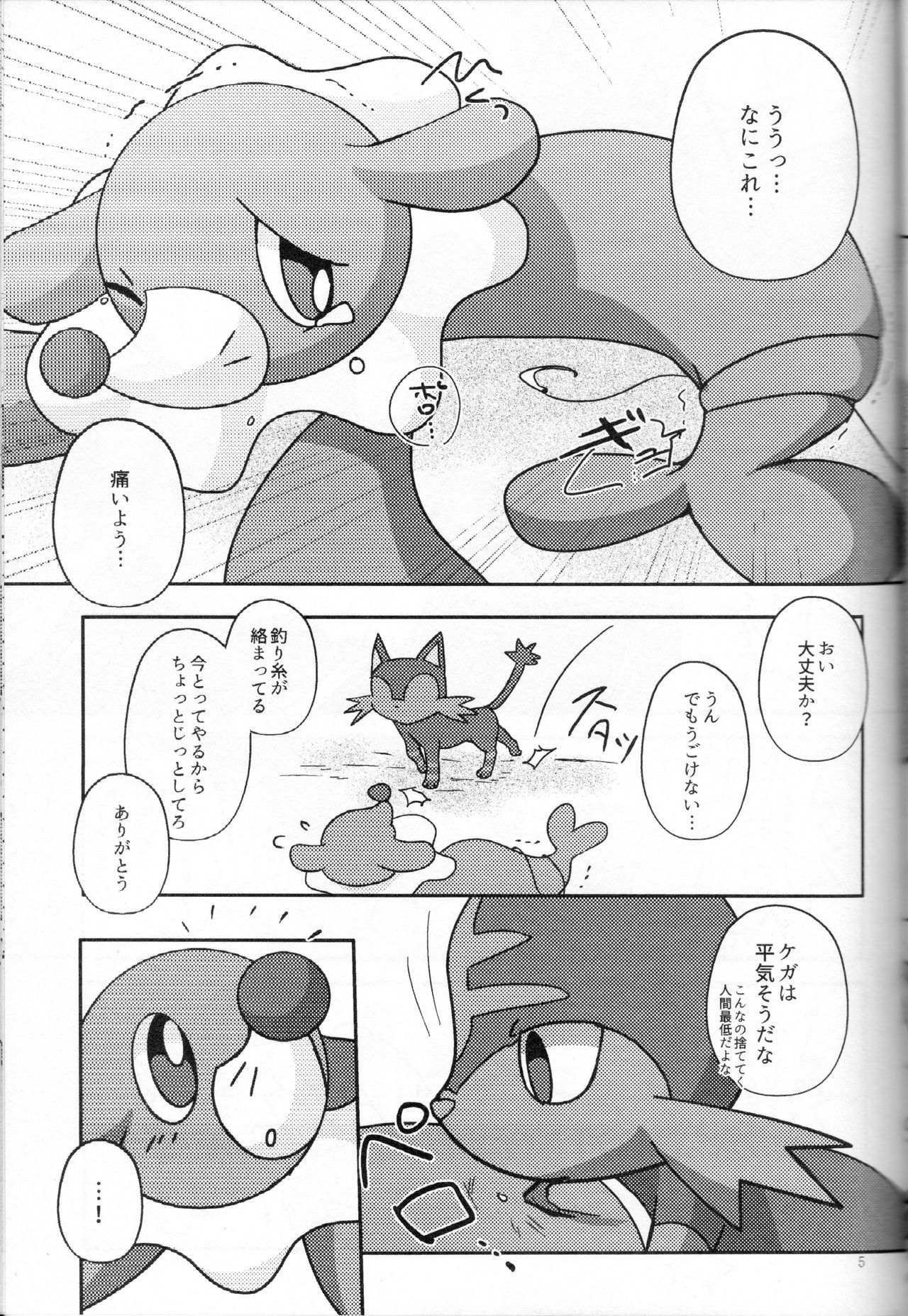 Popplio Litten Panic!! page 6 full
