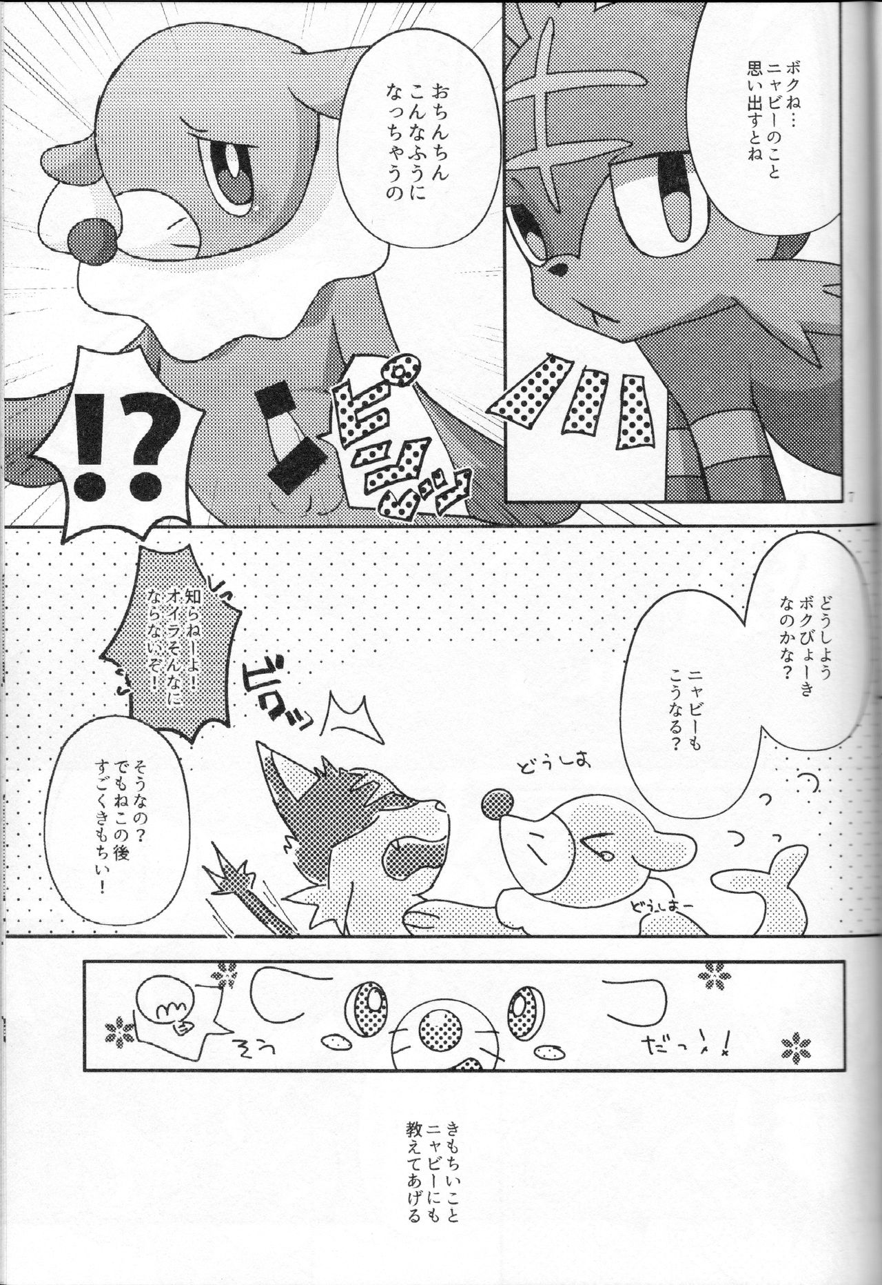 Popplio Litten Panic!! page 8 full