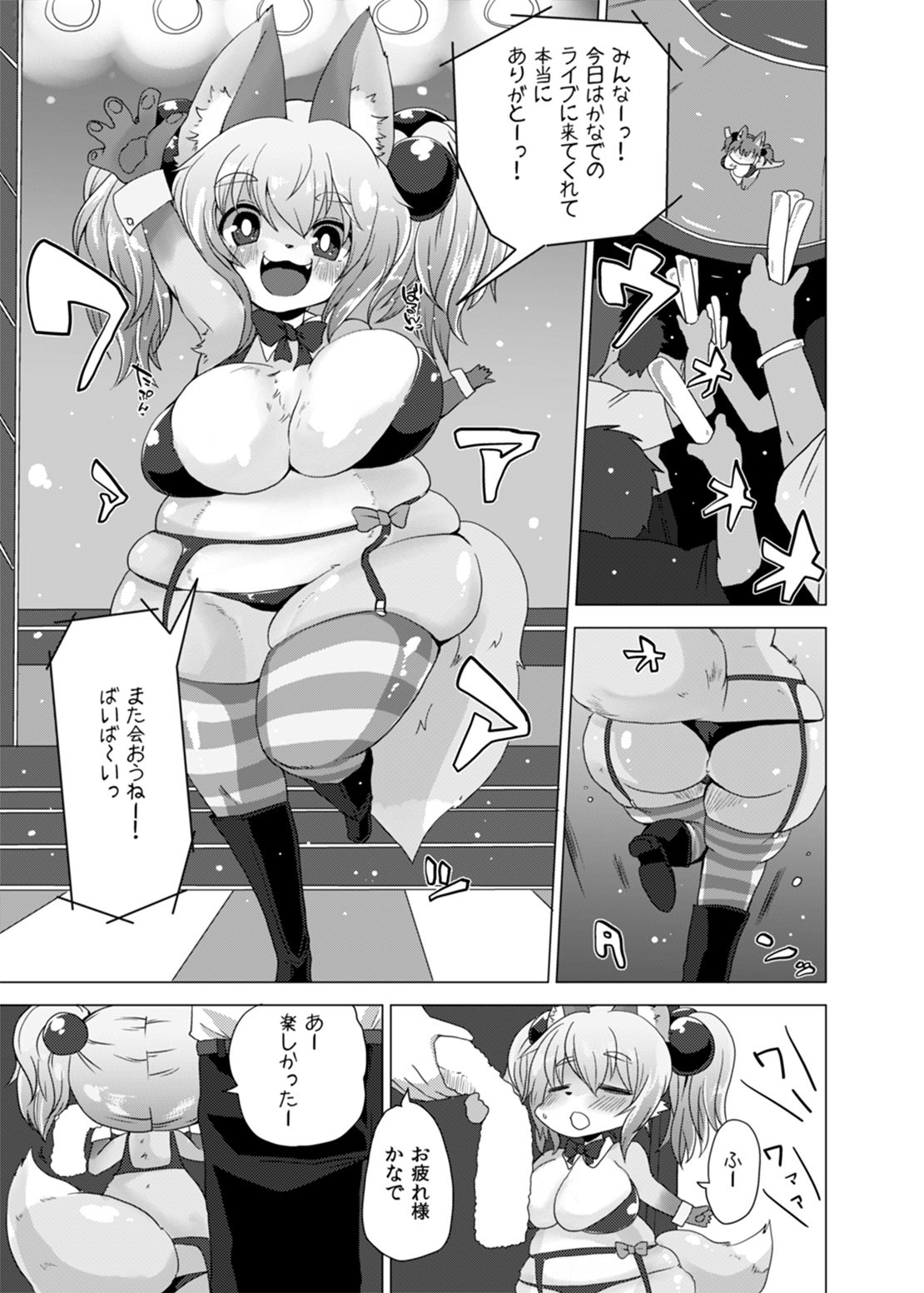 Loli Bakunyuu Idol Kanade ○sai page 4 full