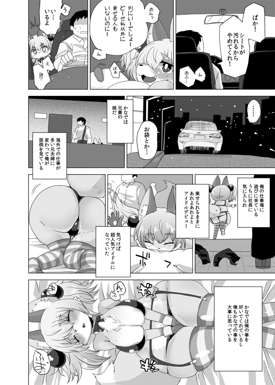 Loli Bakunyuu Idol Kanade ○sai page 7 full