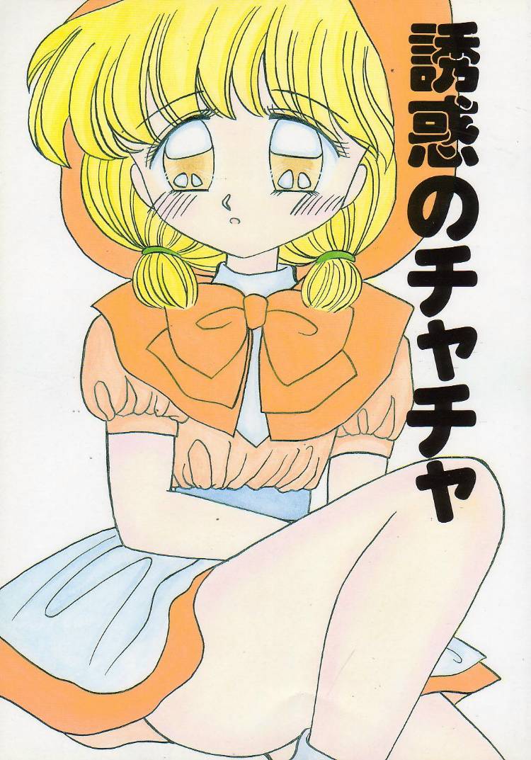 Yuuwaku no Cha Cha page 1 full