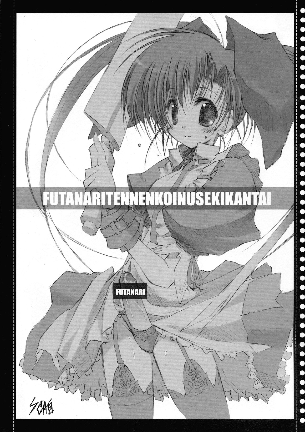 FUTANARITENNENKOINUSEKIKANTAI page 1 full
