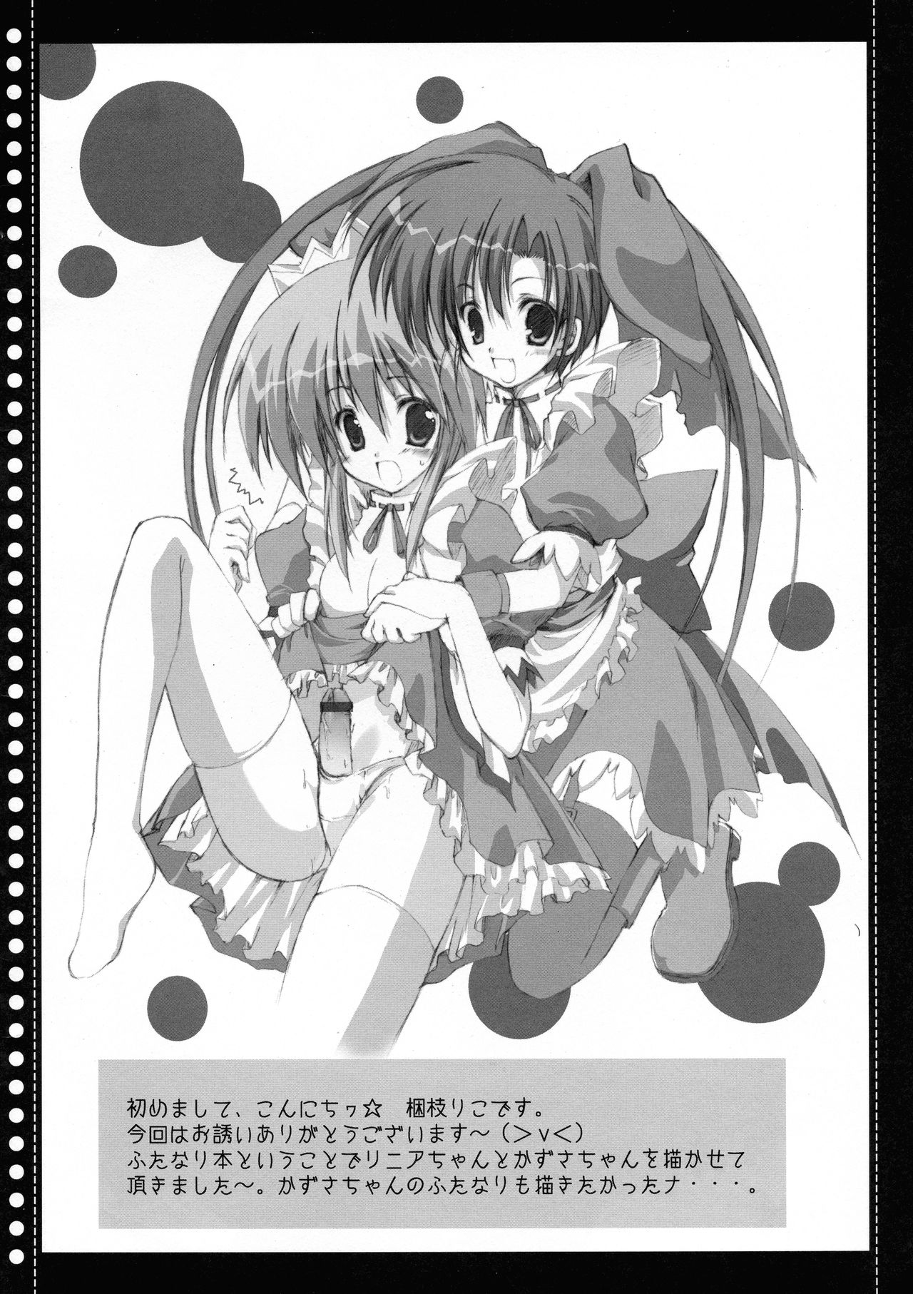 FUTANARITENNENKOINUSEKIKANTAI page 3 full