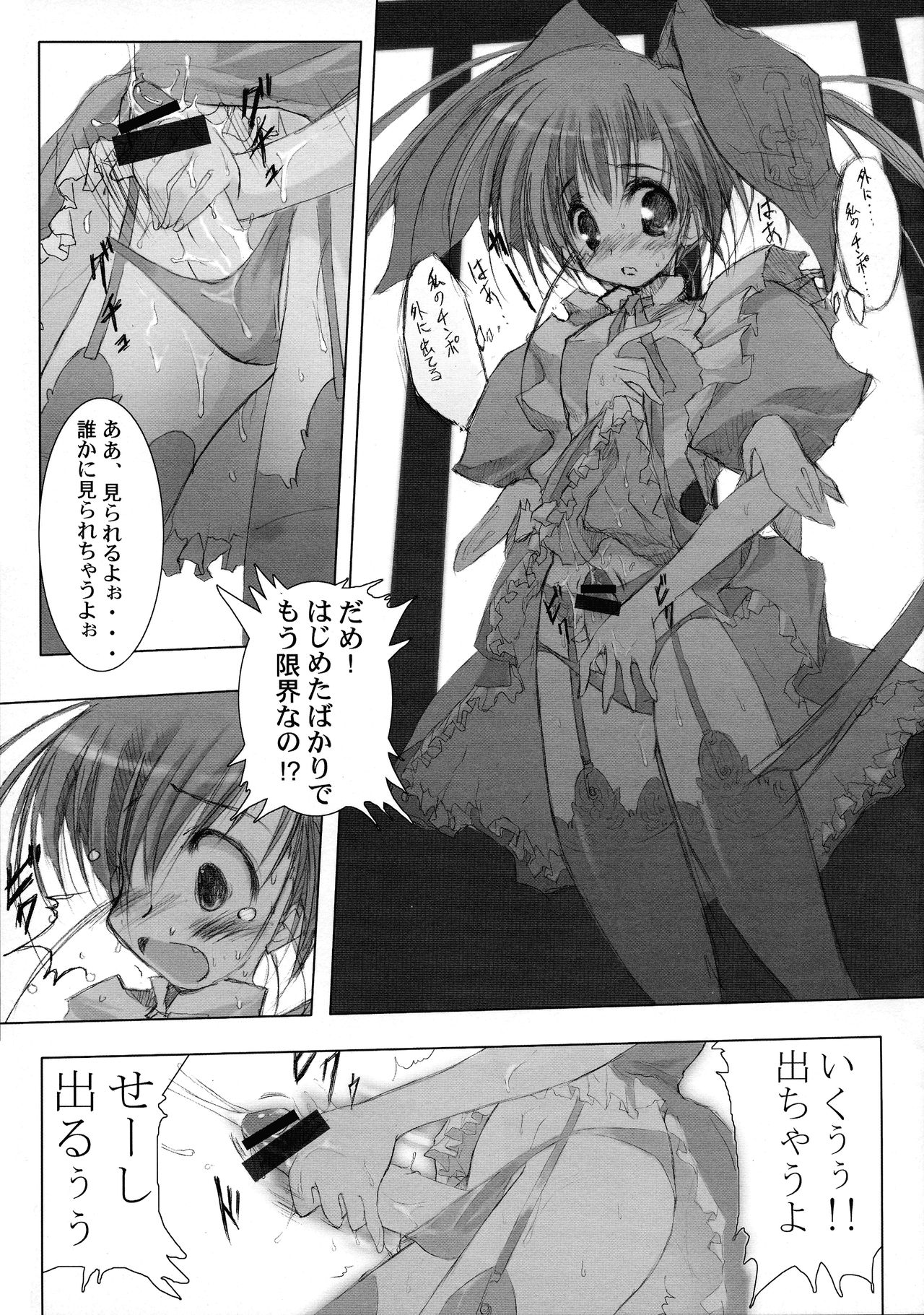 FUTANARITENNENKOINUSEKIKANTAI page 6 full