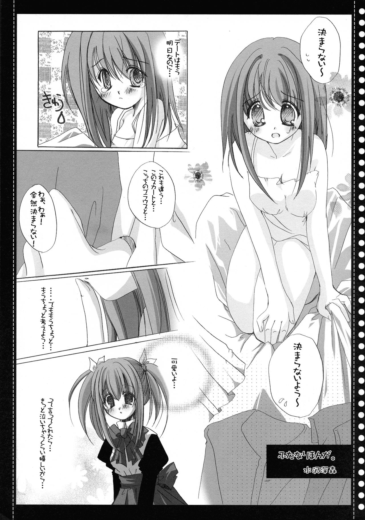 FUTANARITENNENKOINUSEKIKANTAI page 7 full