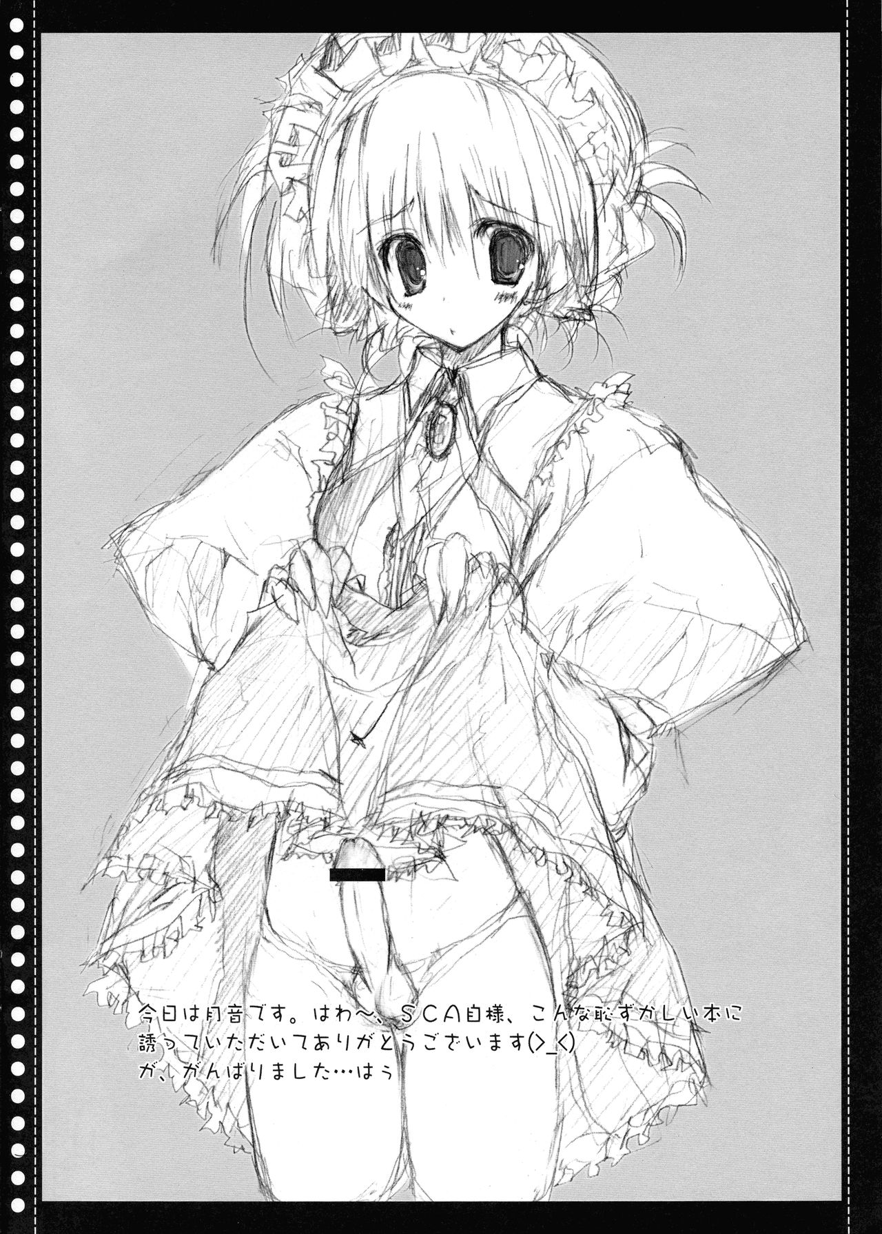 FUTANARITENNENKOINUSEKIKANTAI page 8 full