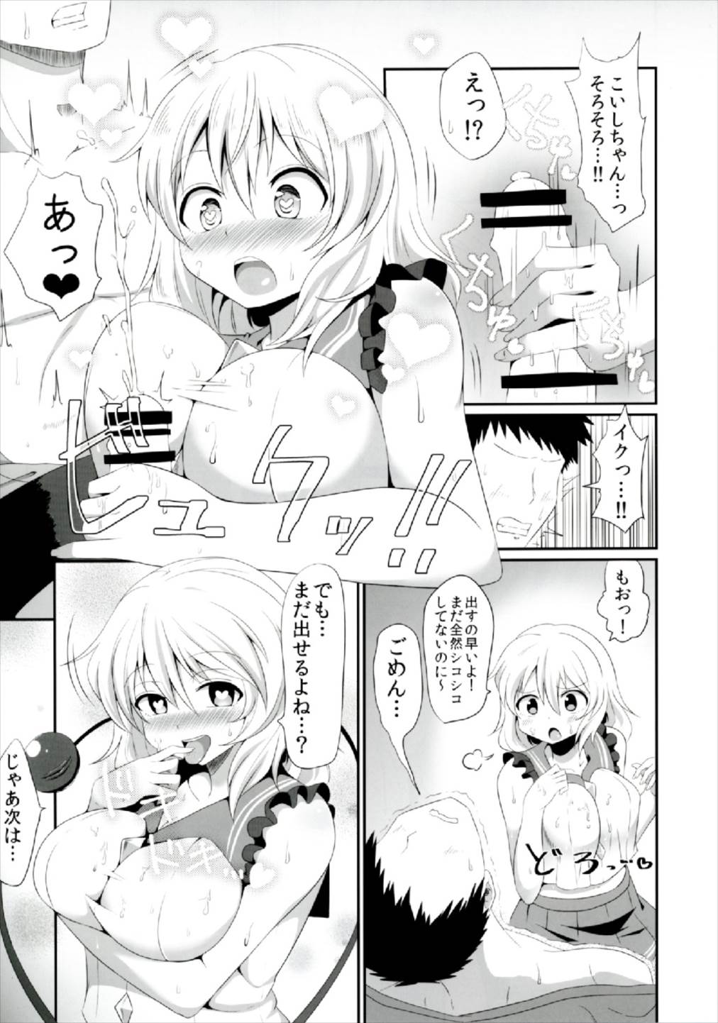 Koishi-chan no Ecchi na Hon Matome! page 9 full