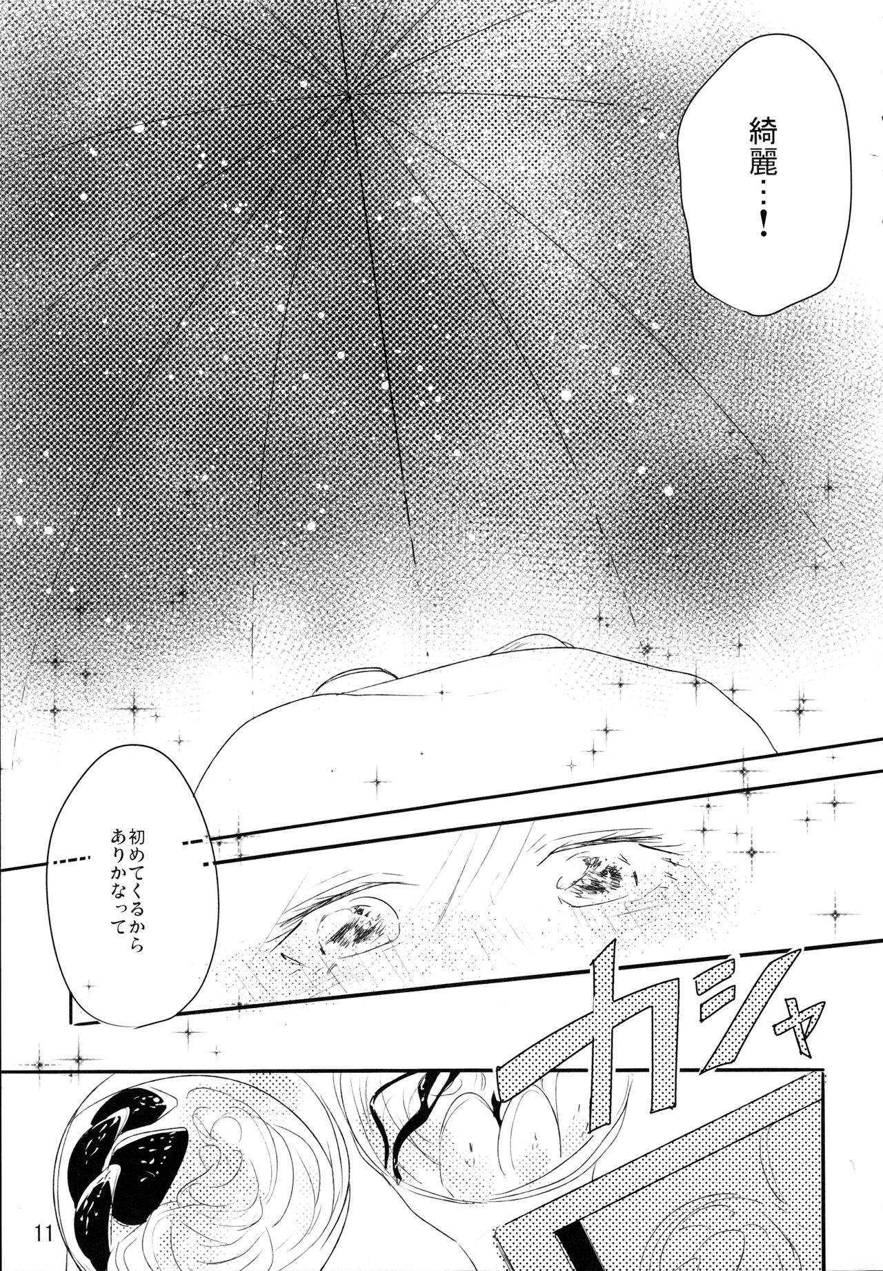 Zutto Boku no Mono - Forever mine page 10 full