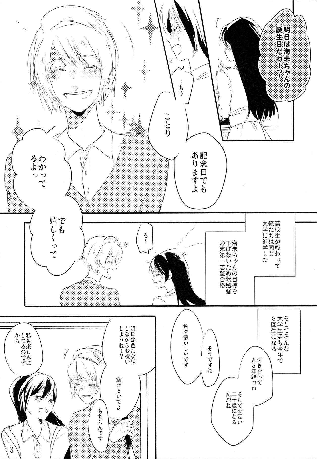Zutto Boku no Mono - Forever mine page 2 full