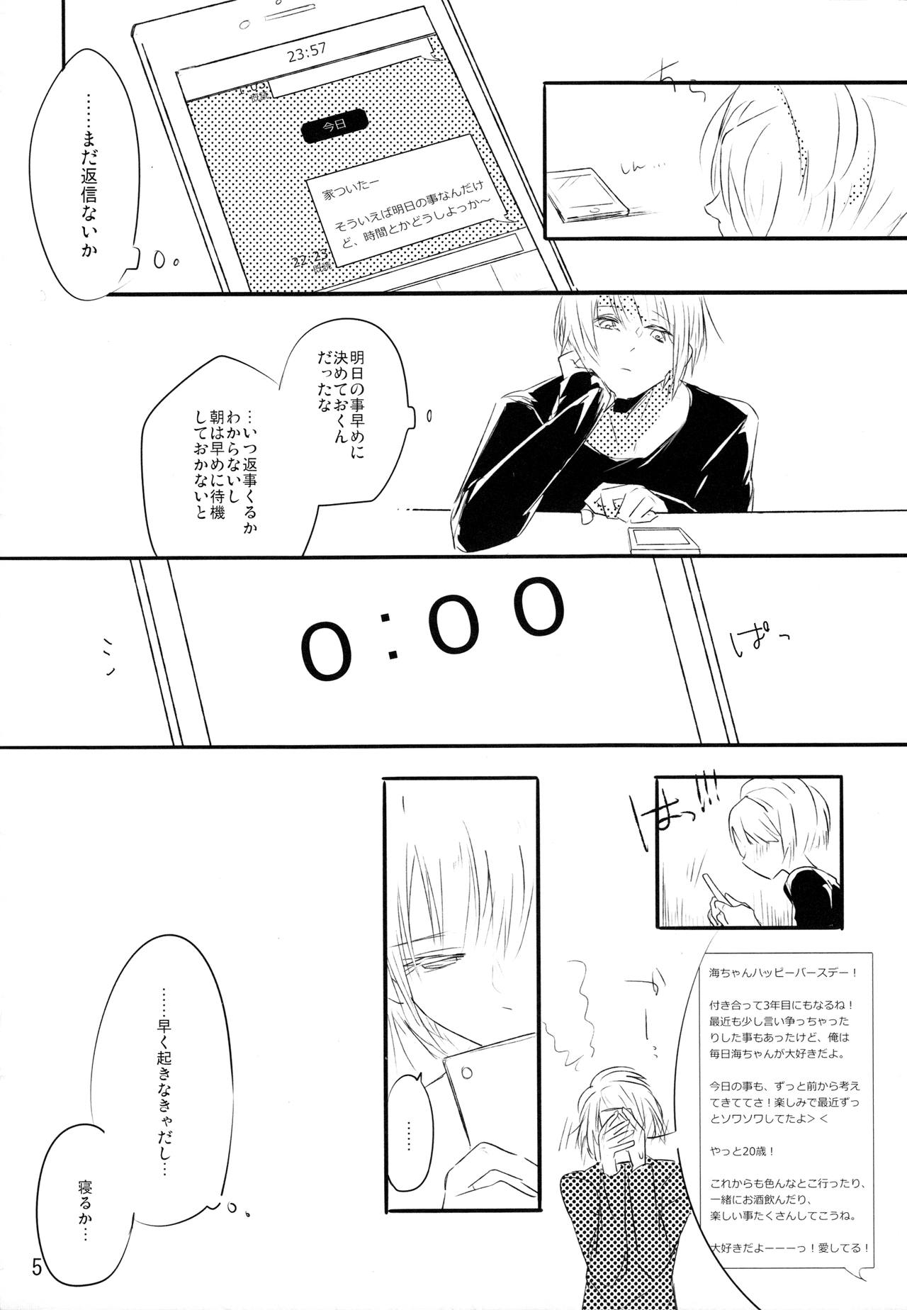 Zutto Boku no Mono - Forever mine page 4 full