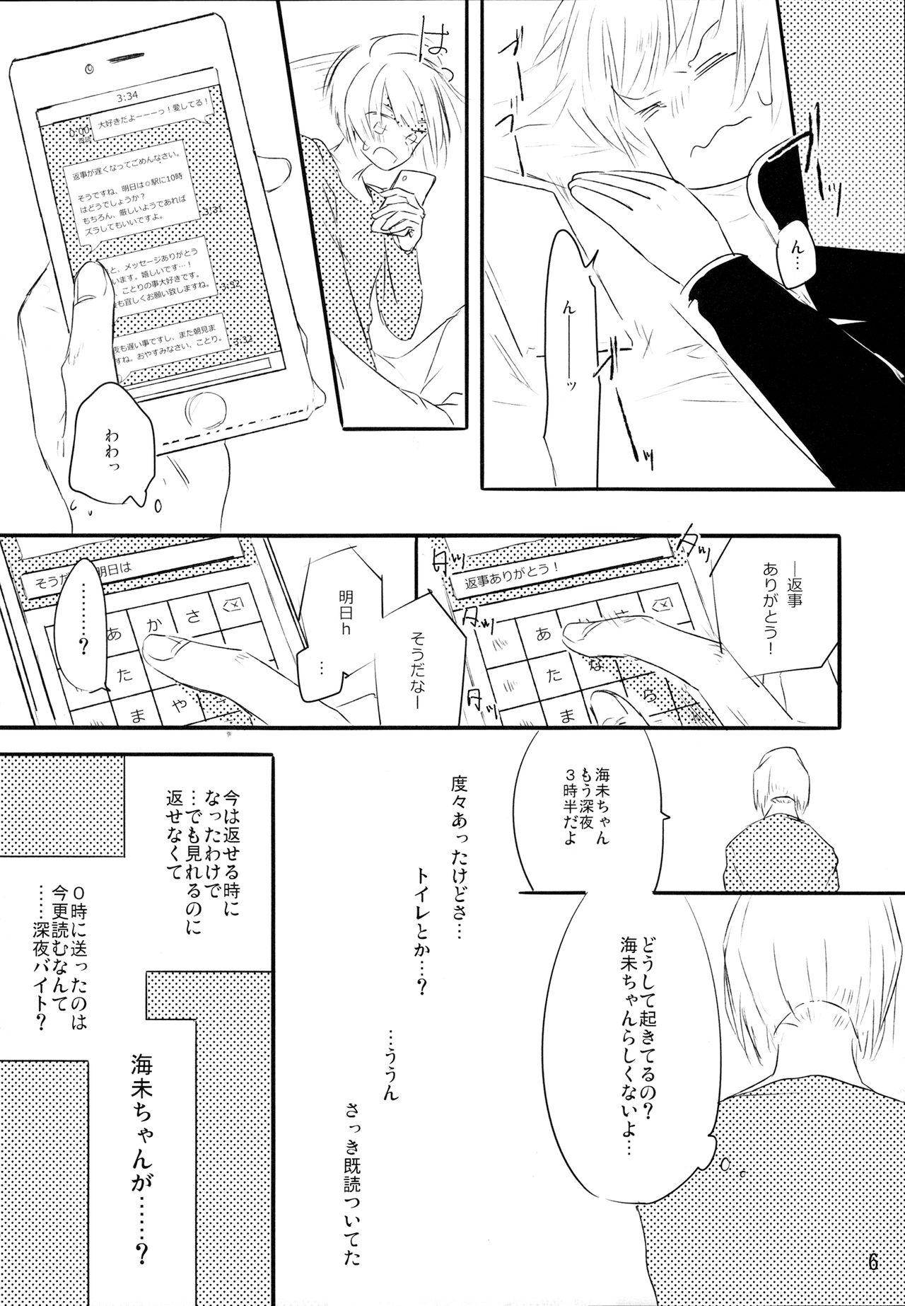 Zutto Boku no Mono - Forever mine page 5 full