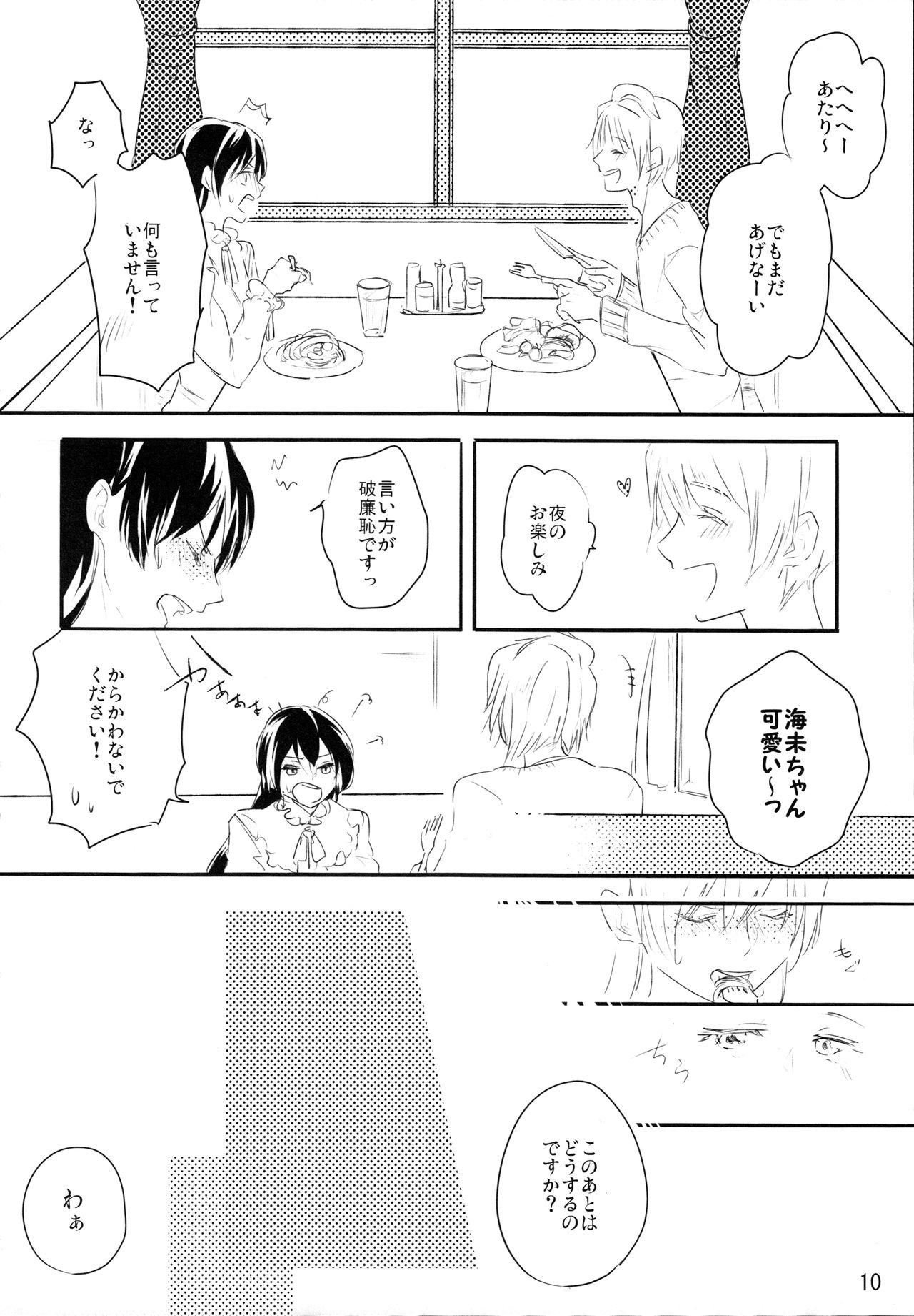 Zutto Boku no Mono - Forever mine page 9 full