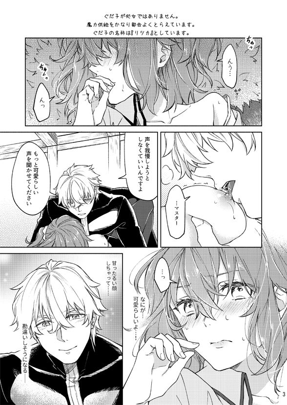 Ecchi Shiyo? page 2 full