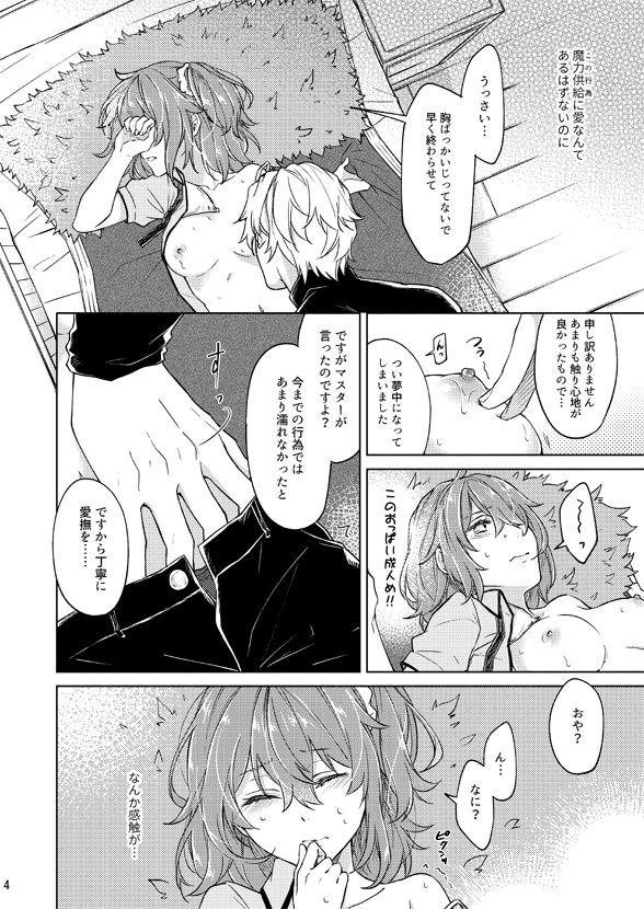 Ecchi Shiyo? page 3 full