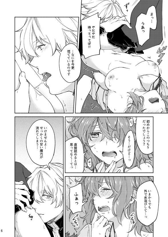 Ecchi Shiyo? page 5 full