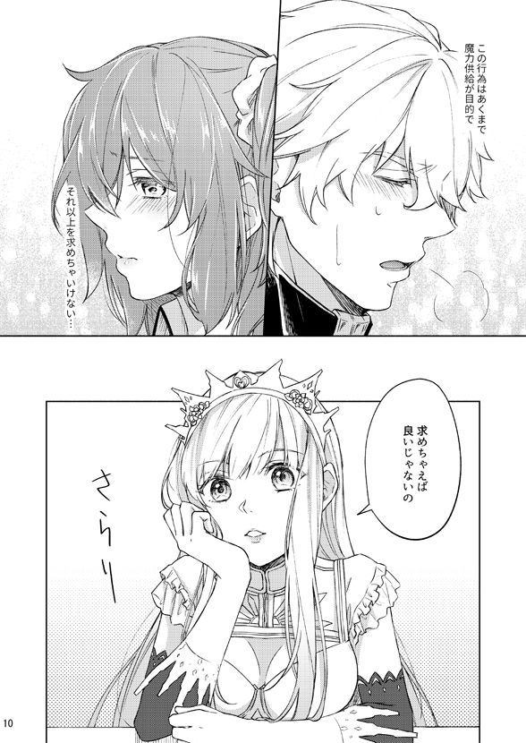 Ecchi Shiyo? page 9 full