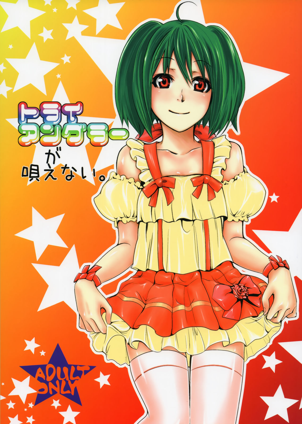 Triangle ga Utaenai page 1 full