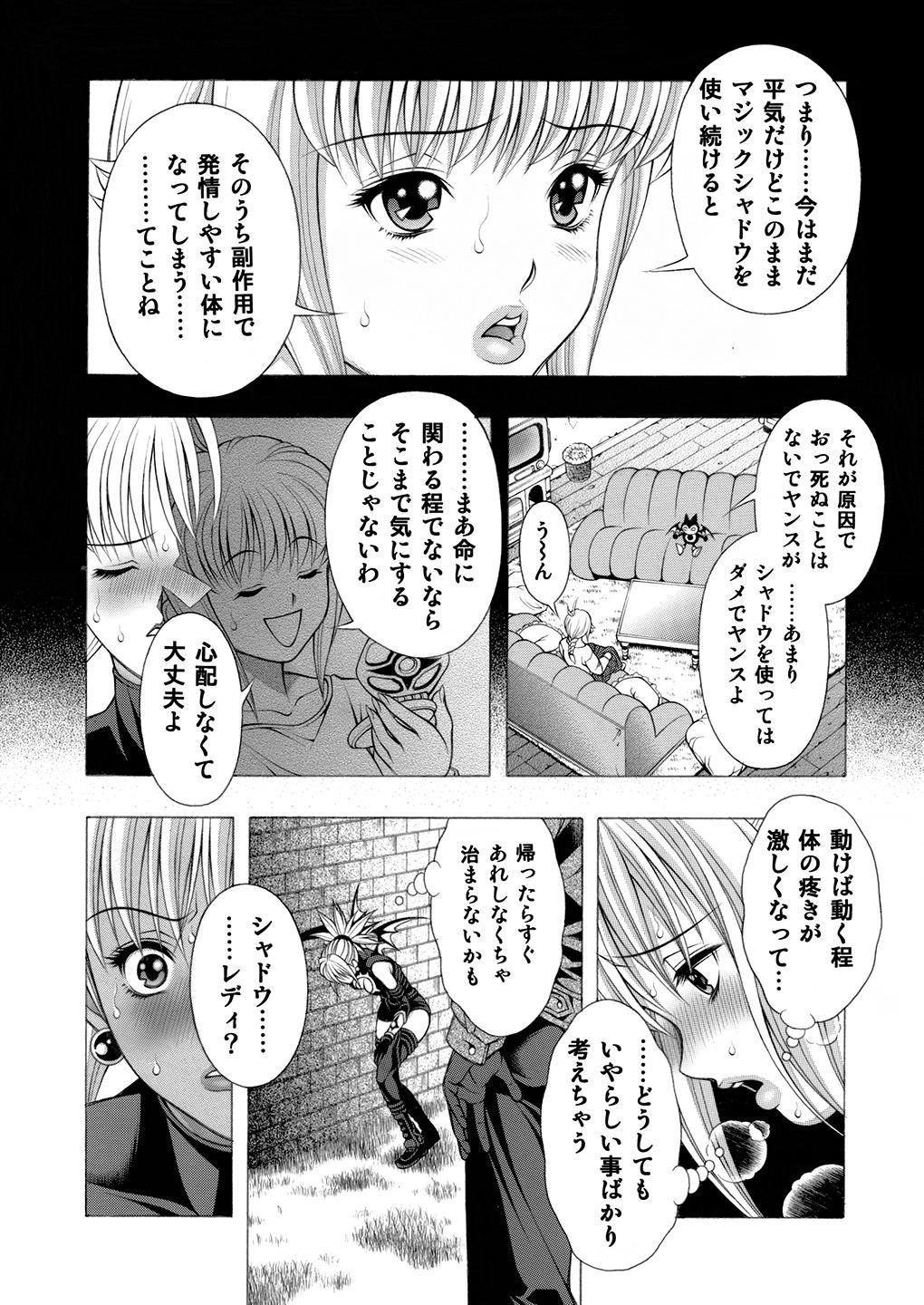 Miwaku no Shadow page 3 full