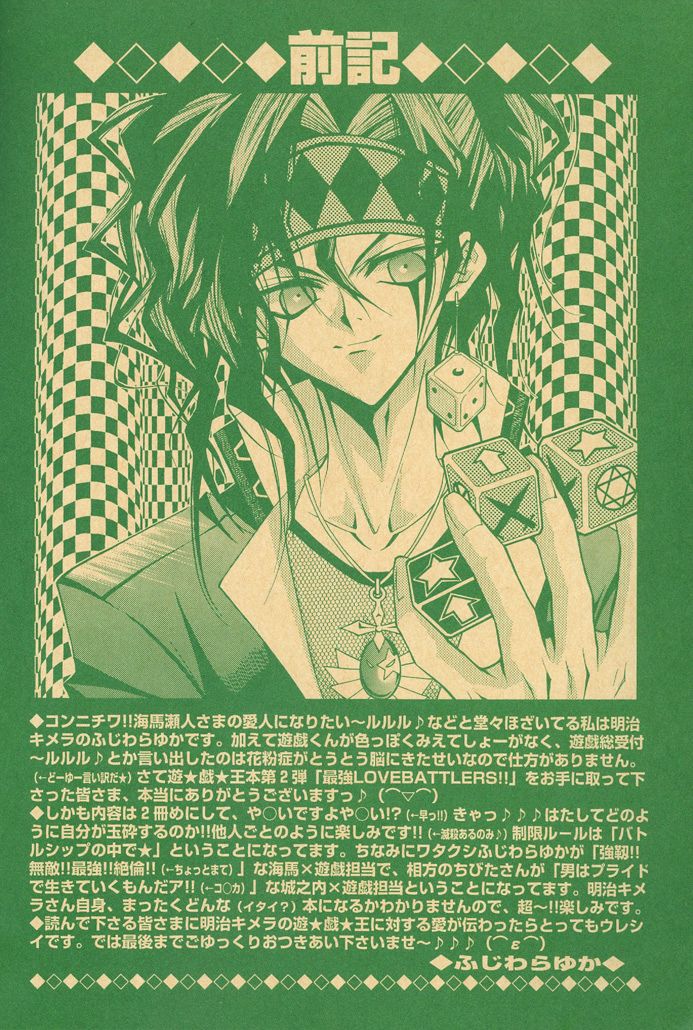 Saikyou Love Battlers!! page 7 full