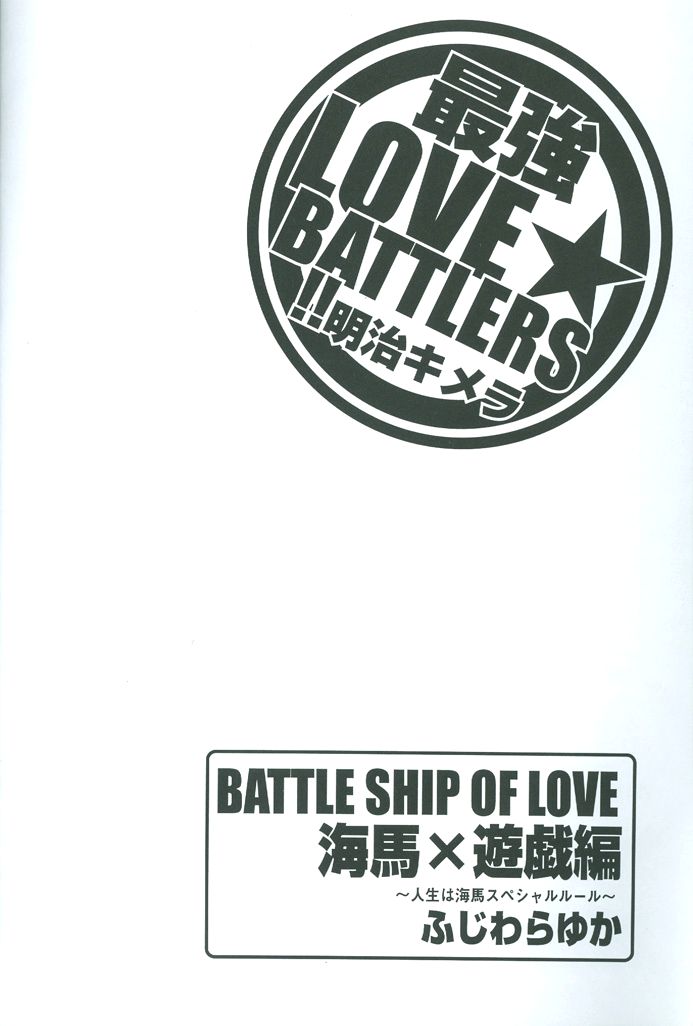 Saikyou Love Battlers!! page 9 full